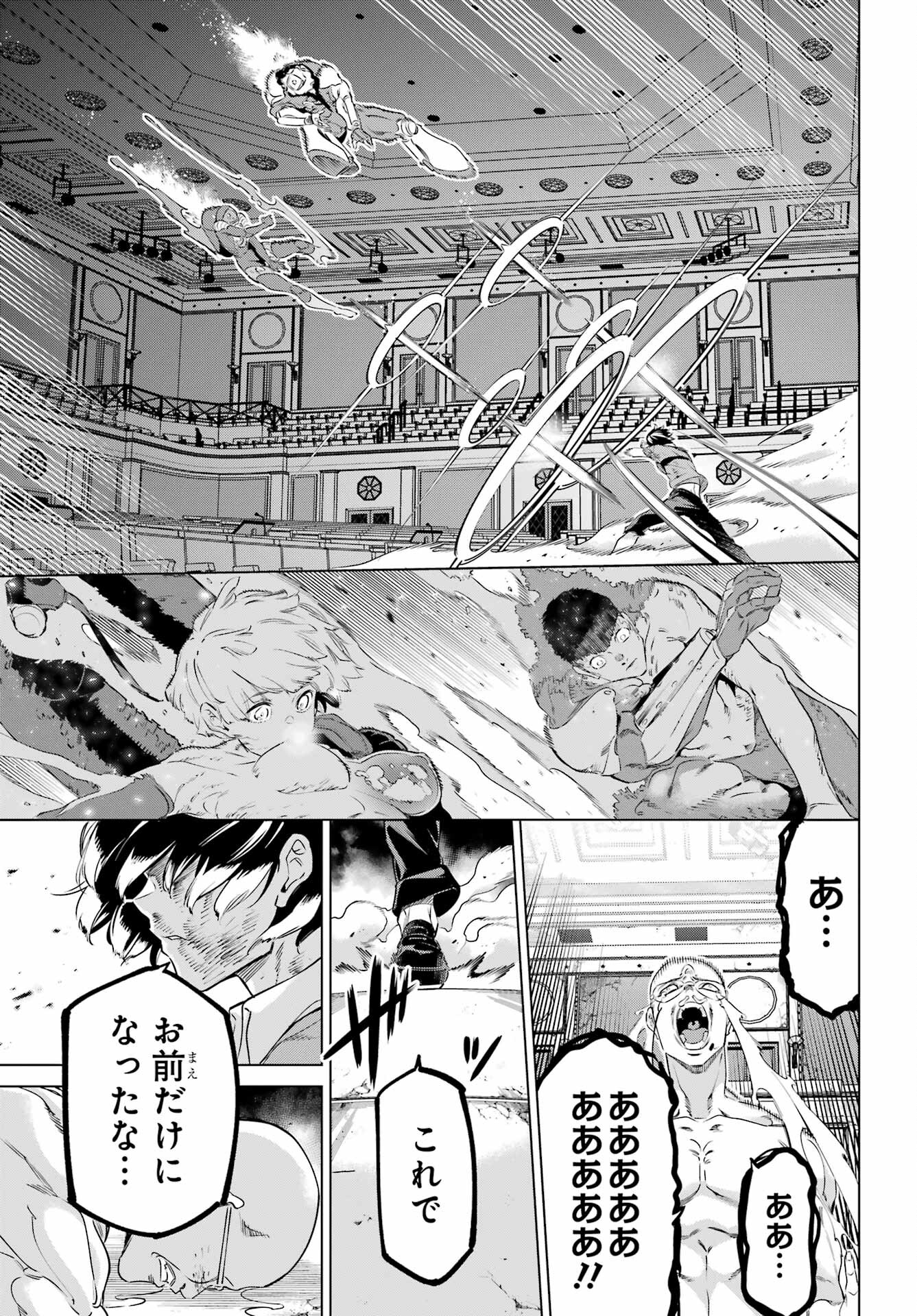Kaijin Reijou - Chapter 41 - Page 29