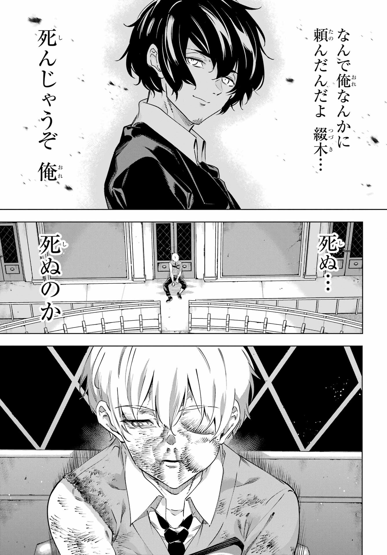 Kaijin Reijou - Chapter 41 - Page 3