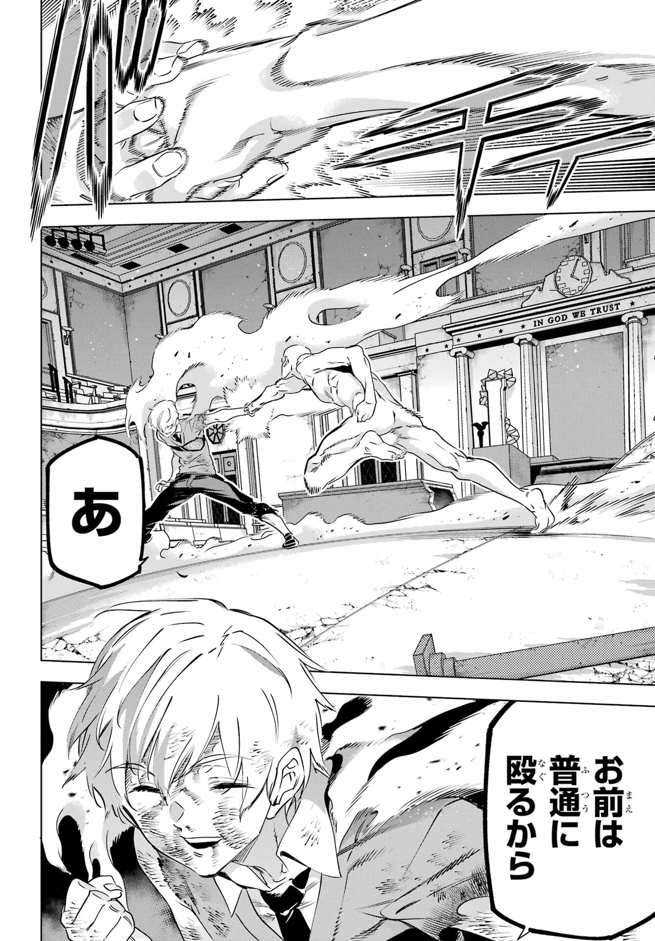 Kaijin Reijou - Chapter 41 - Page 32