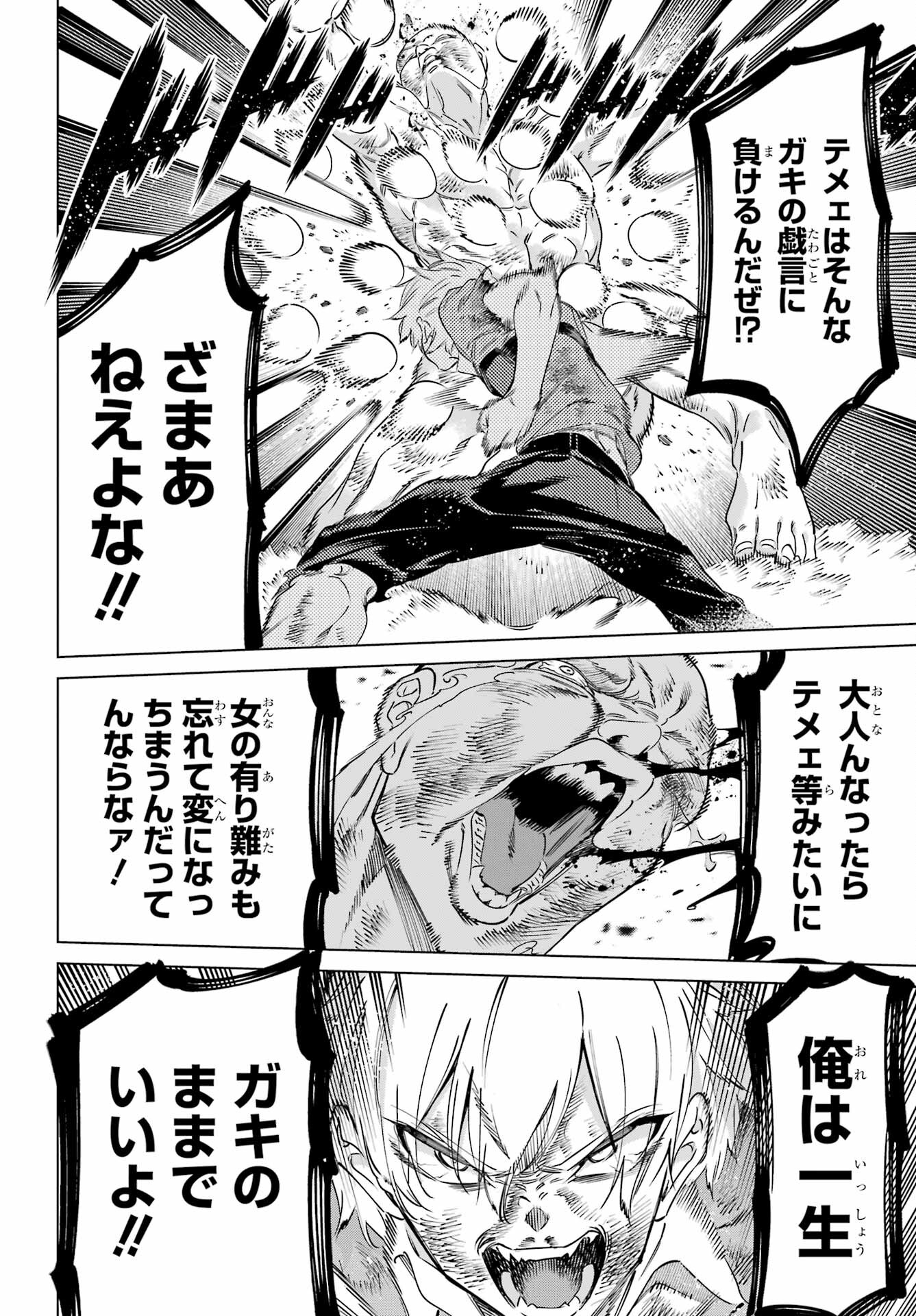 Kaijin Reijou - Chapter 41 - Page 34