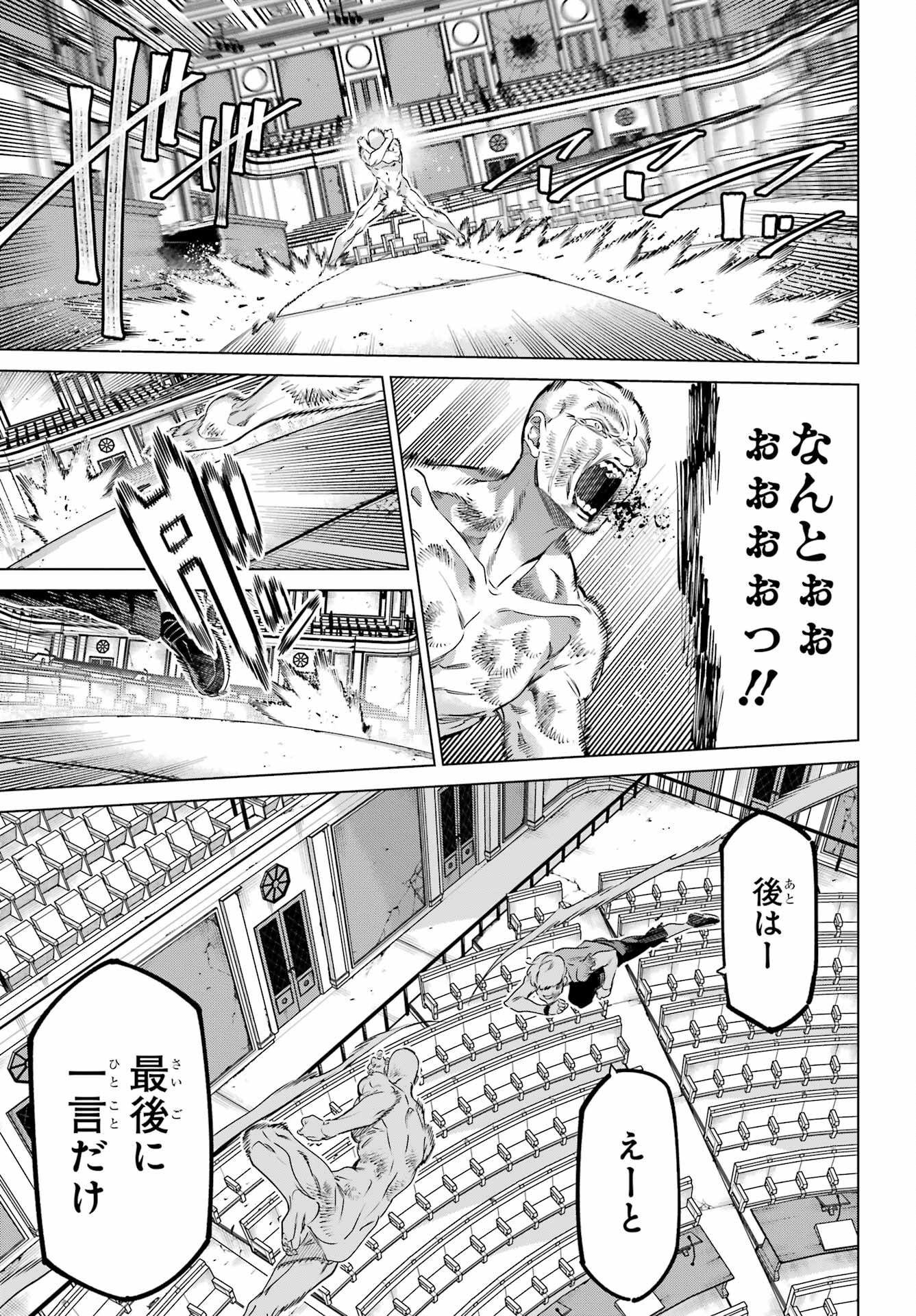 Kaijin Reijou - Chapter 41 - Page 35