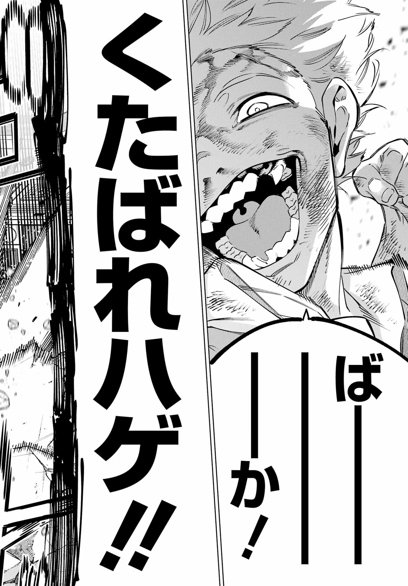 Kaijin Reijou - Chapter 41 - Page 36
