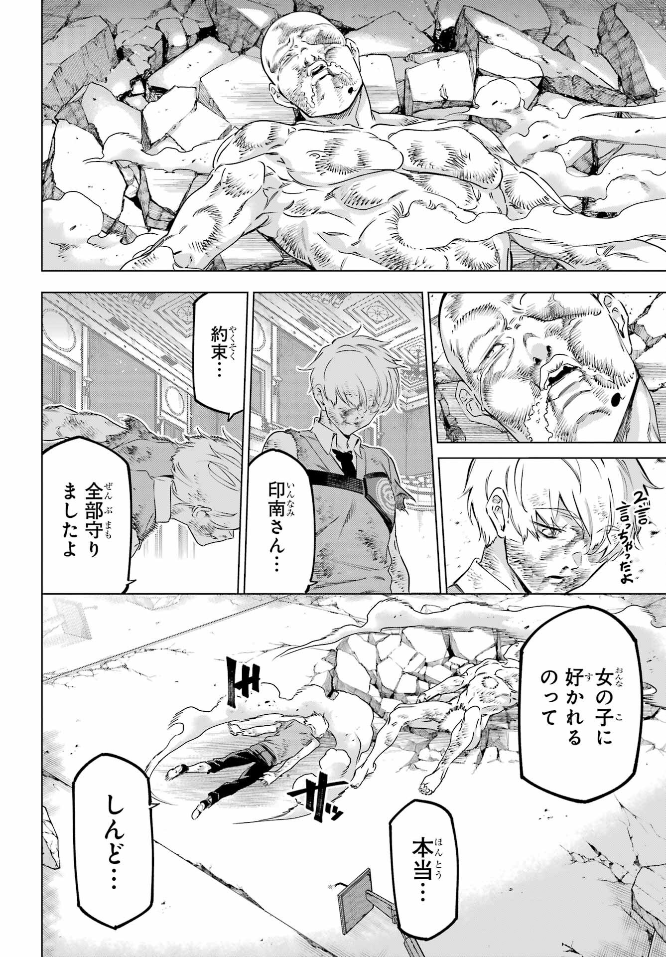 Kaijin Reijou - Chapter 41 - Page 38