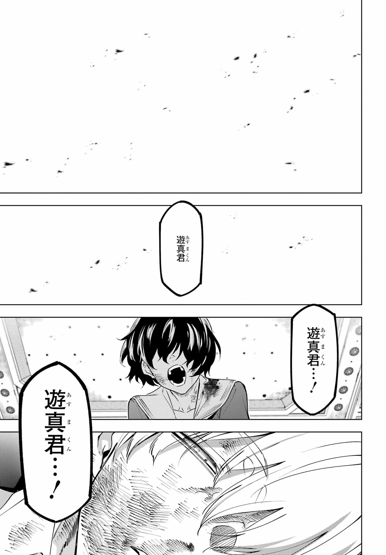 Kaijin Reijou - Chapter 41 - Page 39