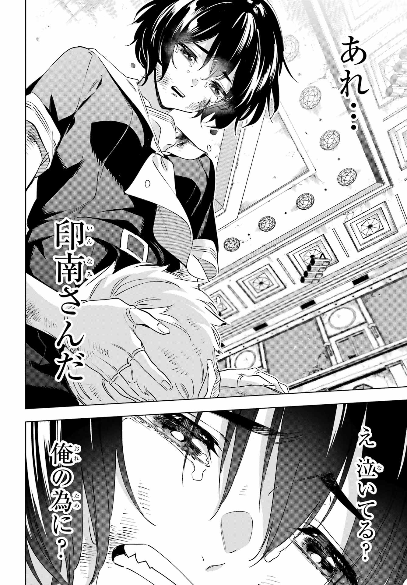Kaijin Reijou - Chapter 41 - Page 40