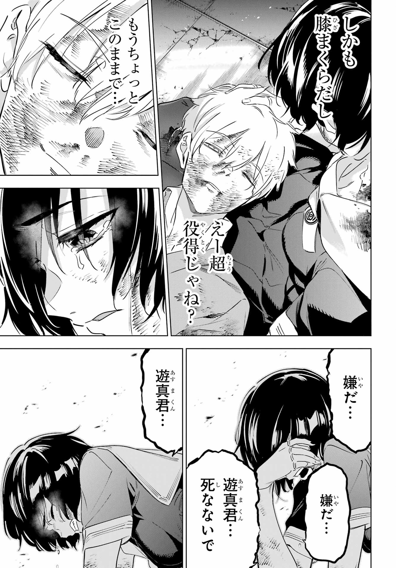 Kaijin Reijou - Chapter 41 - Page 41
