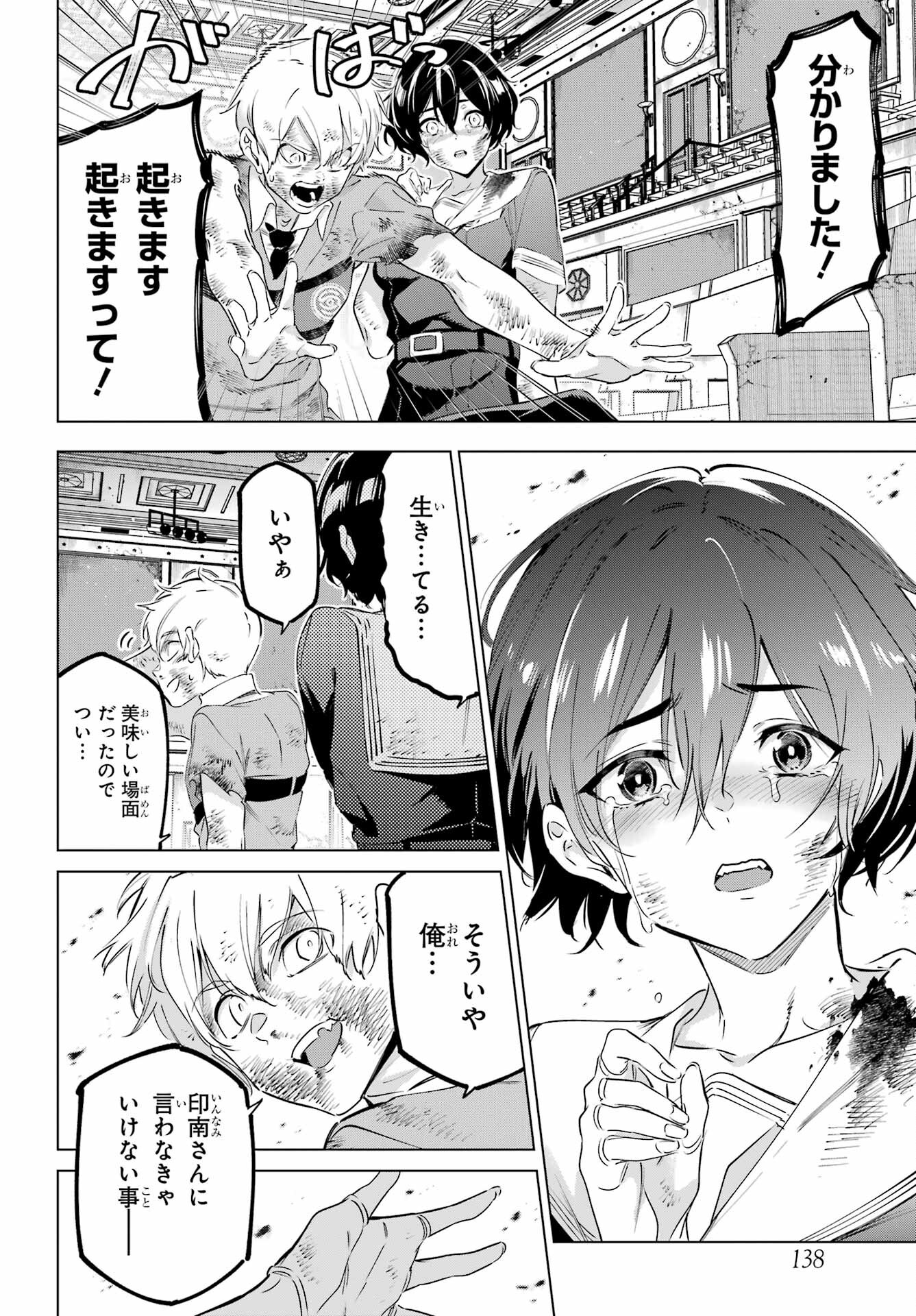 Kaijin Reijou - Chapter 41 - Page 42