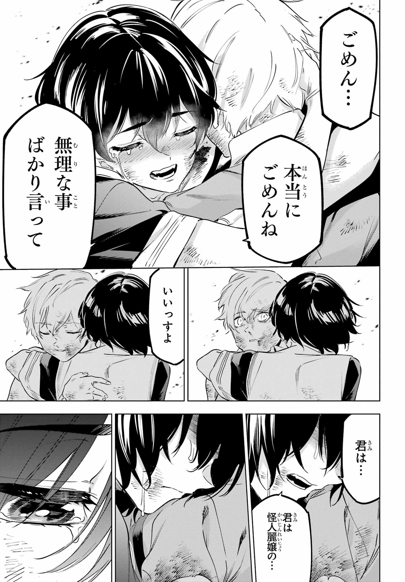 Kaijin Reijou - Chapter 41 - Page 45