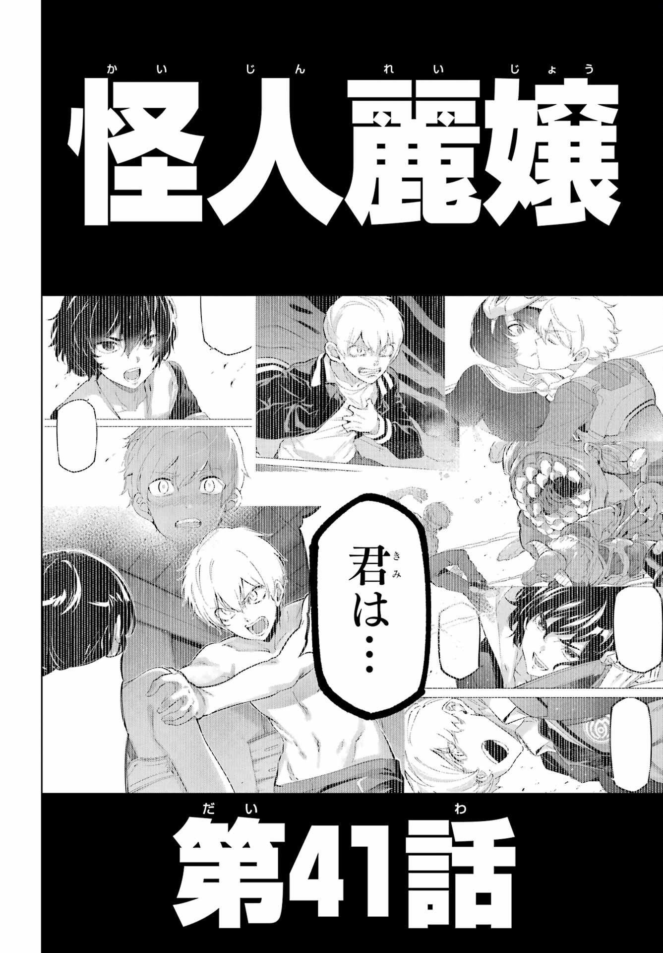 Kaijin Reijou - Chapter 41 - Page 46