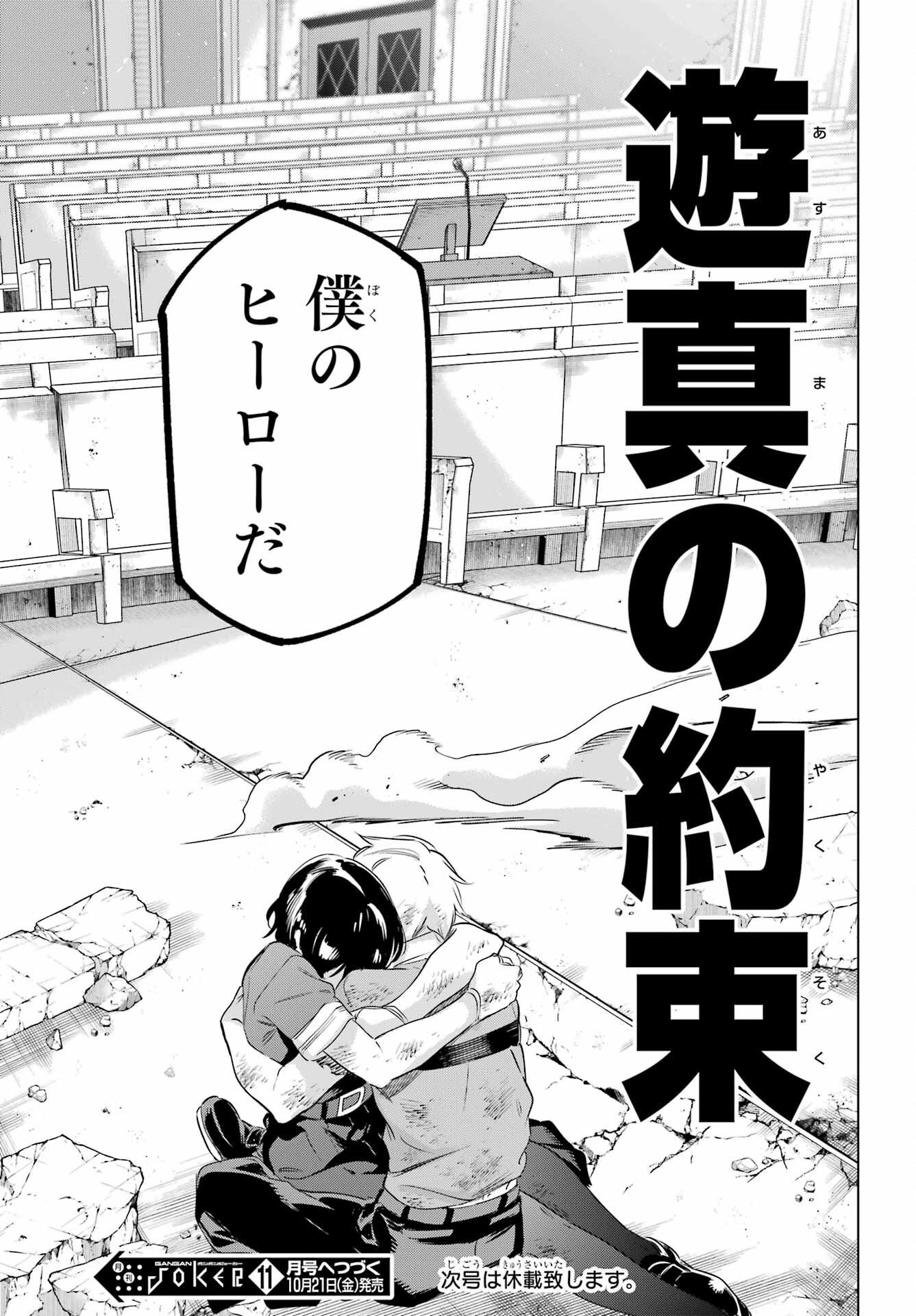 Kaijin Reijou - Chapter 41 - Page 47