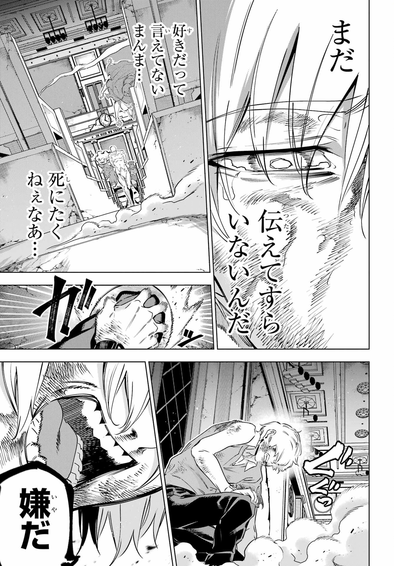 Kaijin Reijou - Chapter 41 - Page 5