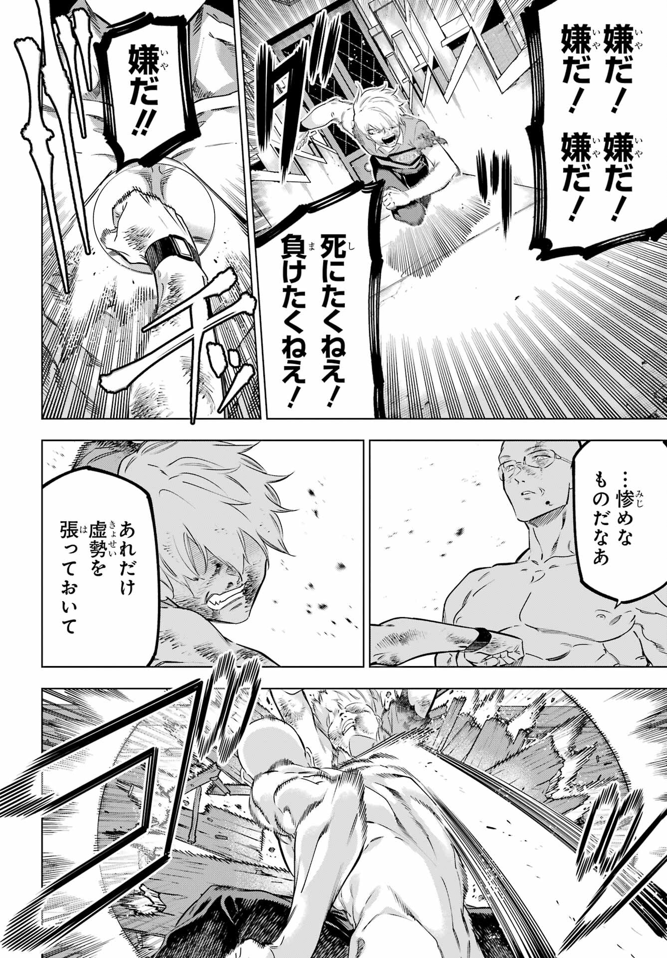 Kaijin Reijou - Chapter 41 - Page 6