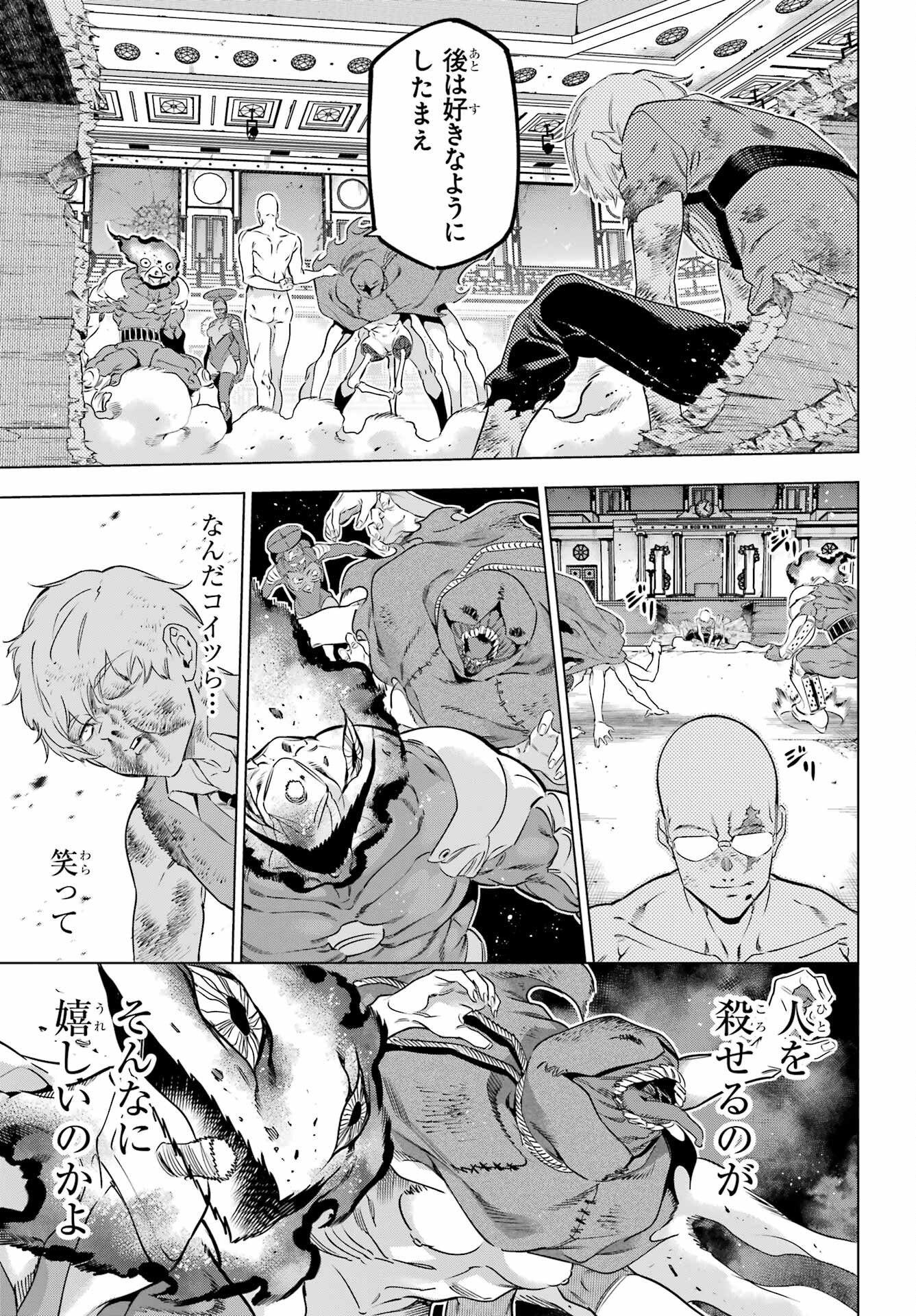 Kaijin Reijou - Chapter 41 - Page 7