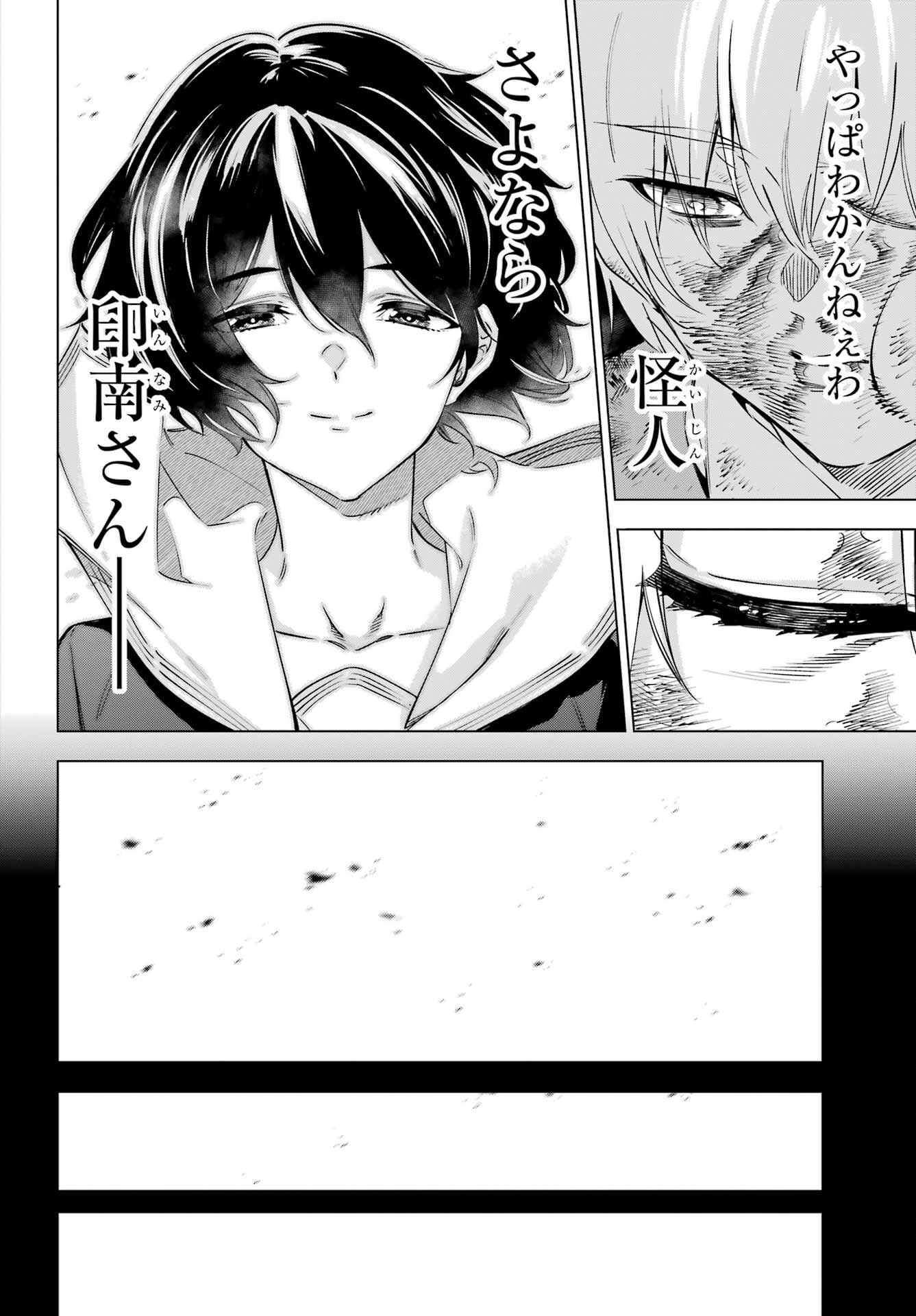 Kaijin Reijou - Chapter 41 - Page 8