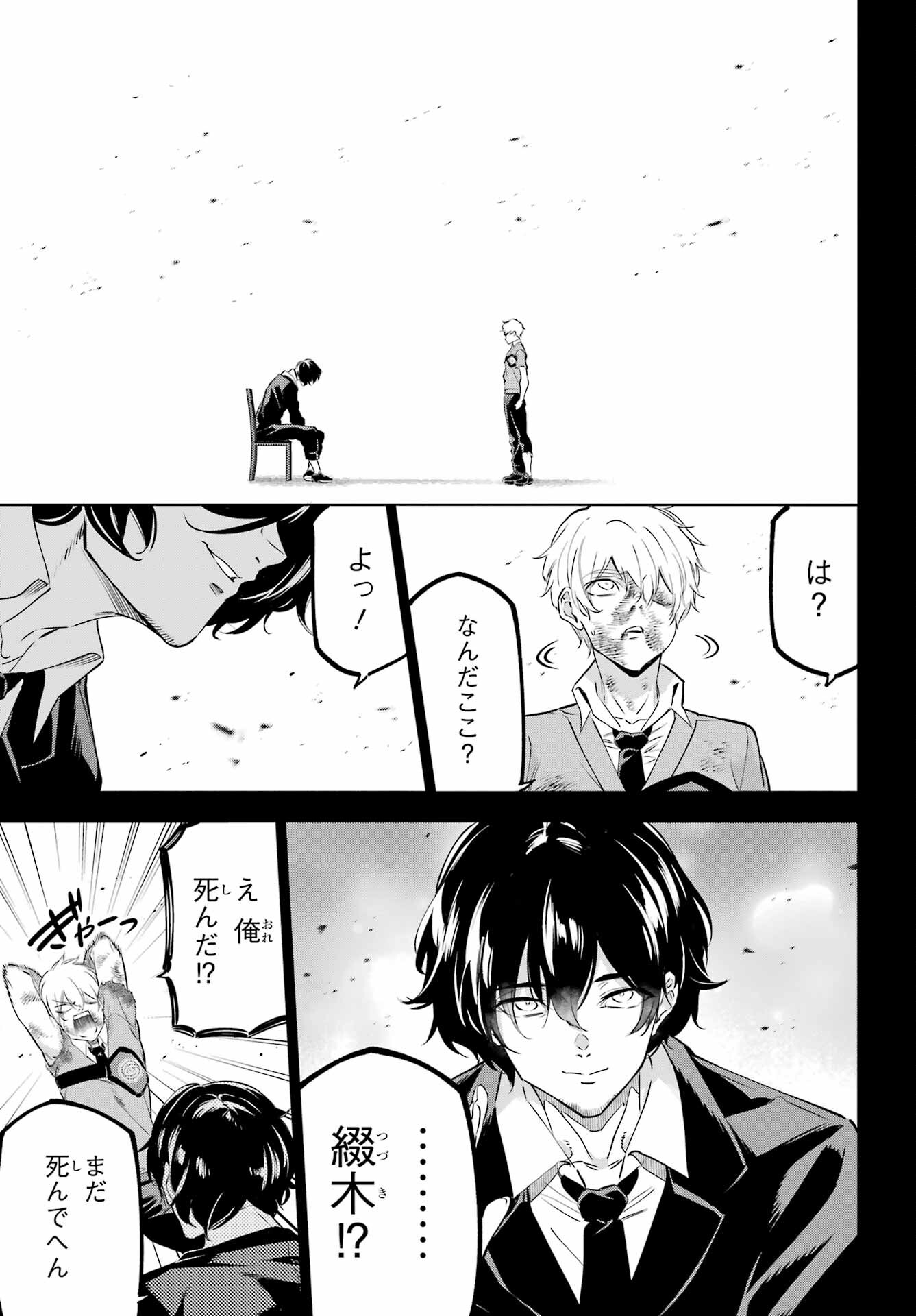 Kaijin Reijou - Chapter 41 - Page 9