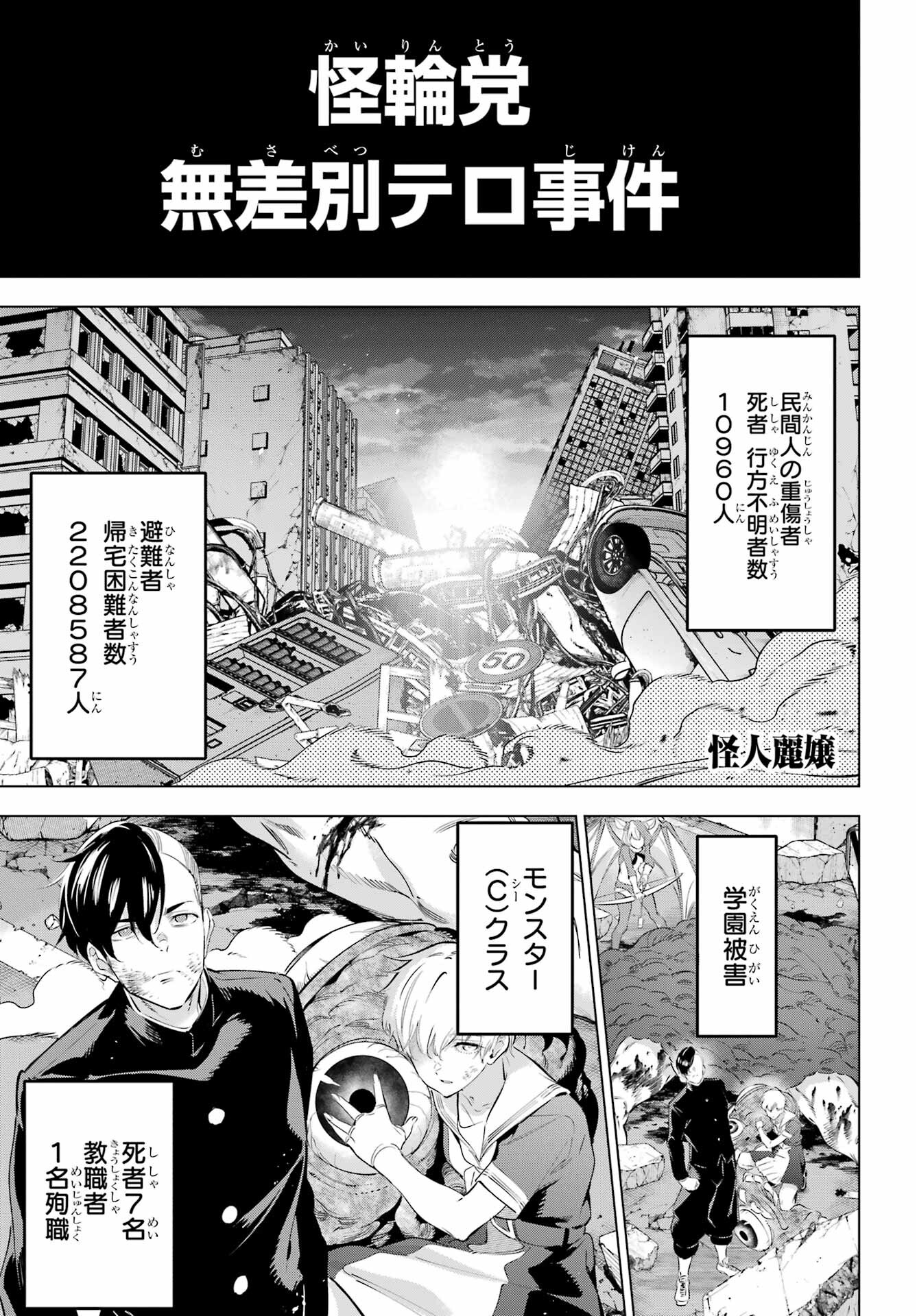 Kaijin Reijou - Chapter 42 - Page 1