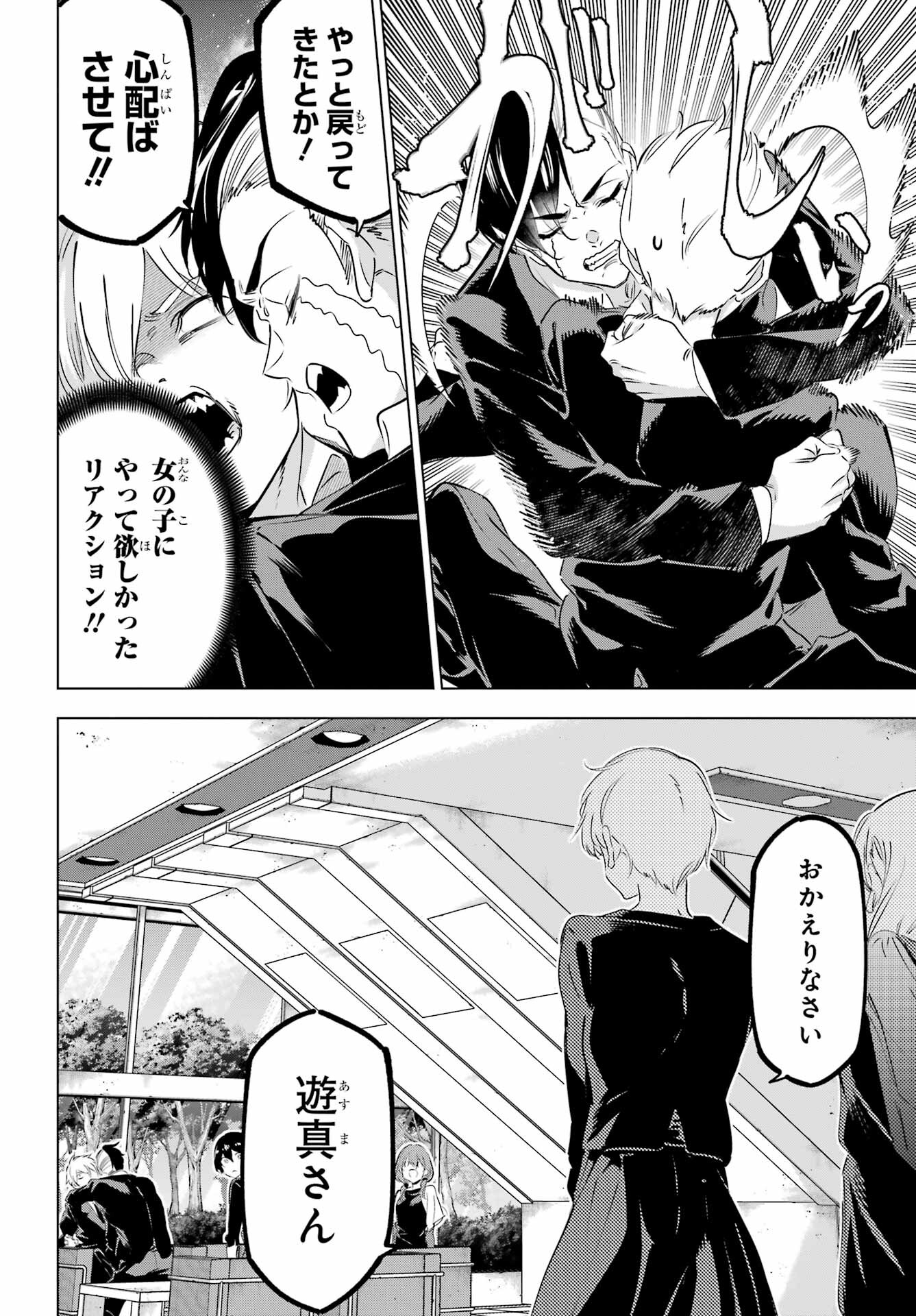 Kaijin Reijou - Chapter 42 - Page 10