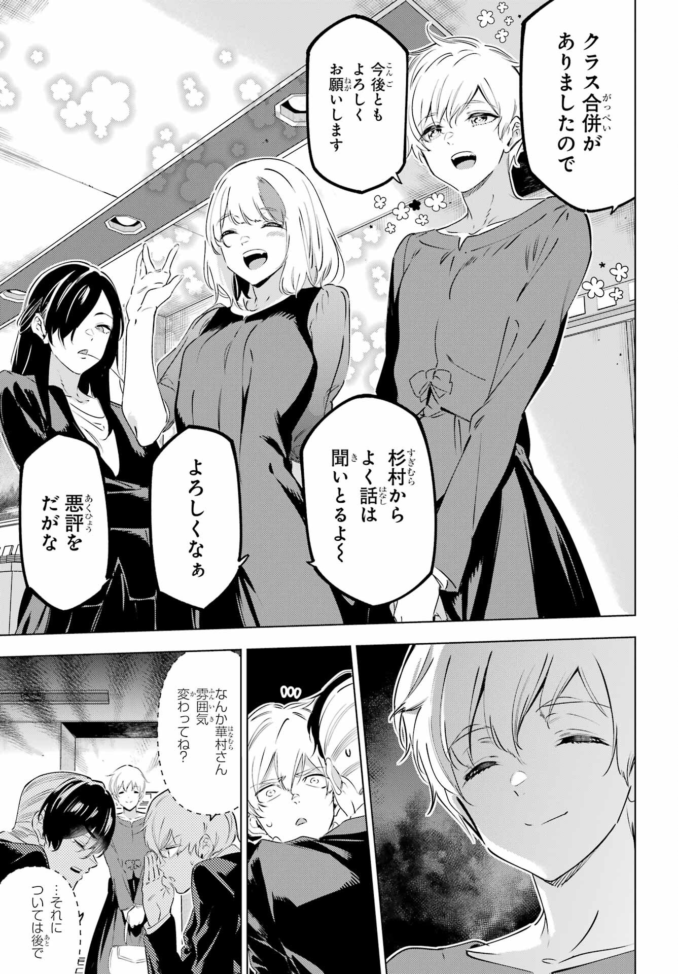 Kaijin Reijou - Chapter 42 - Page 11
