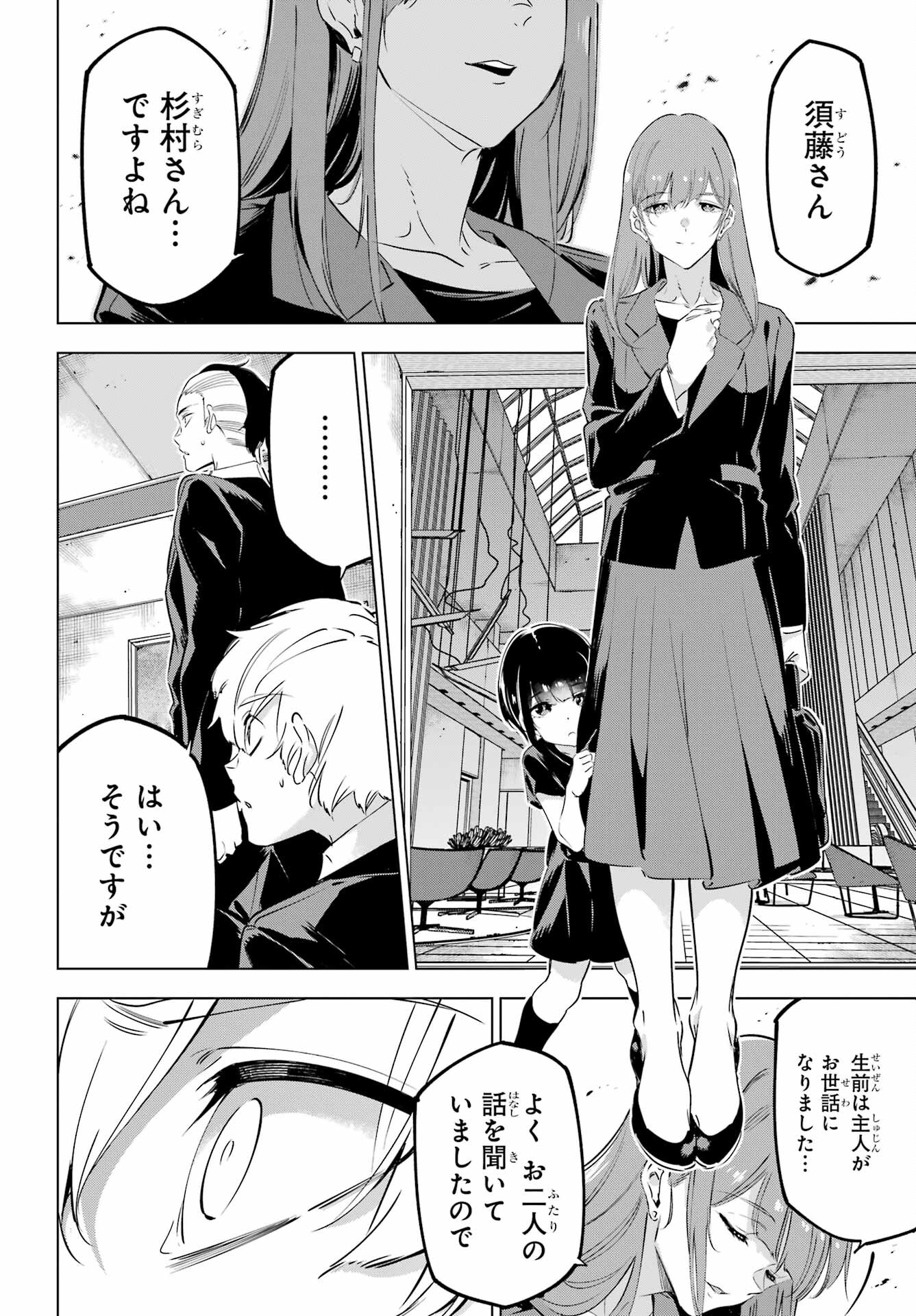 Kaijin Reijou - Chapter 42 - Page 12