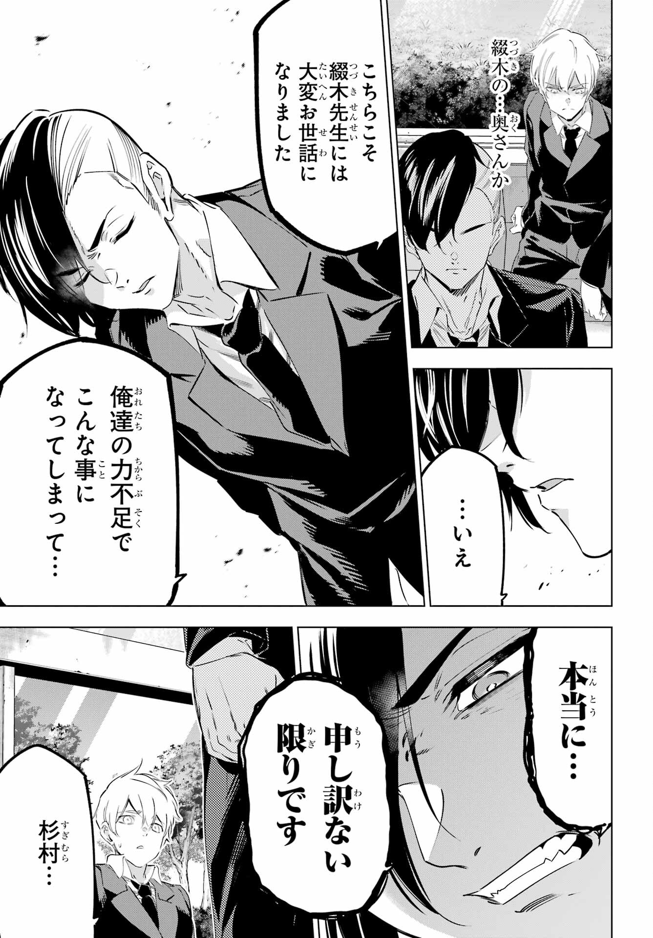 Kaijin Reijou - Chapter 42 - Page 13