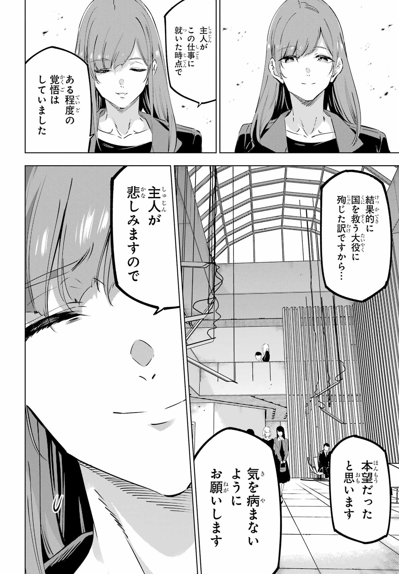 Kaijin Reijou - Chapter 42 - Page 14