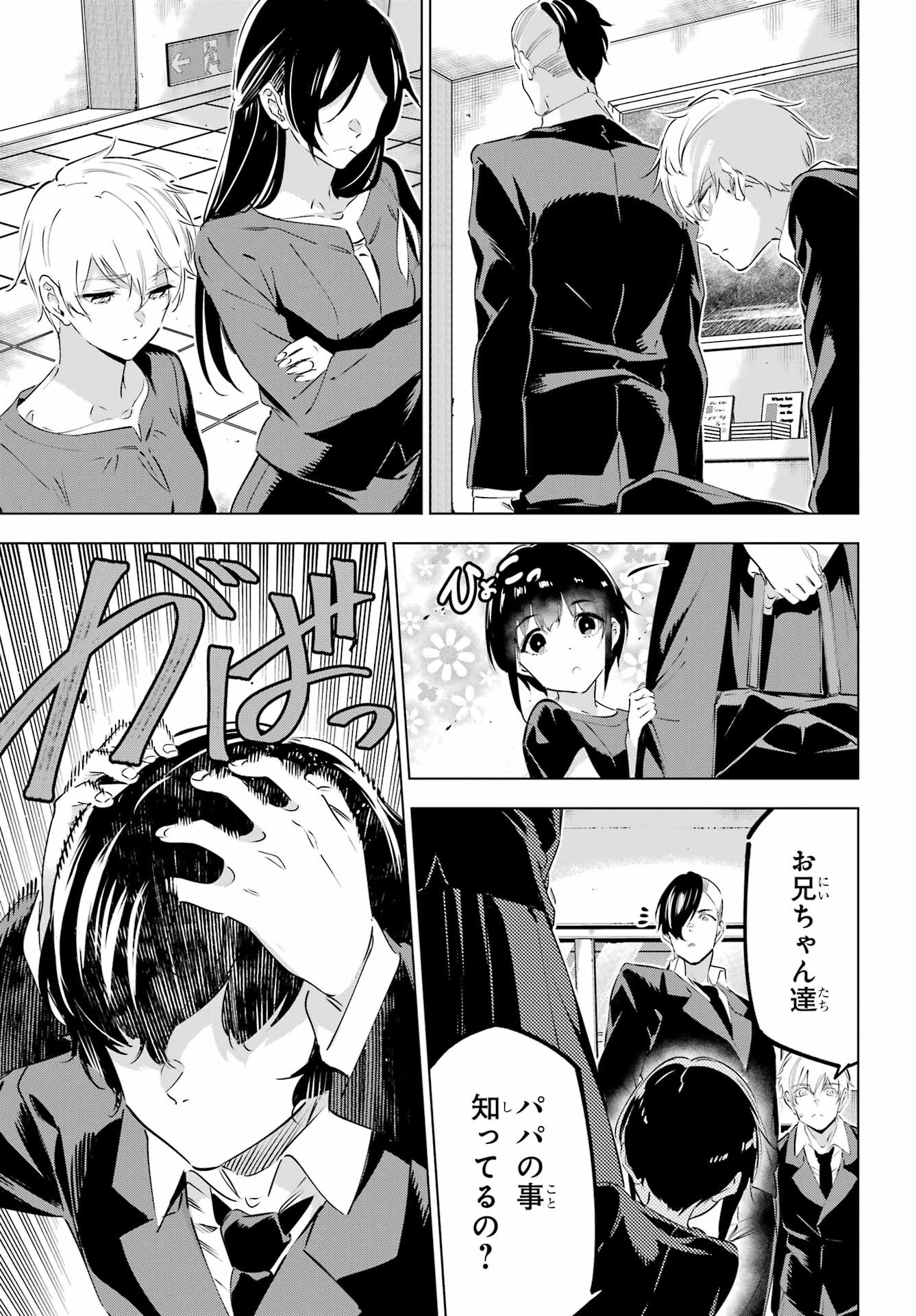 Kaijin Reijou - Chapter 42 - Page 15