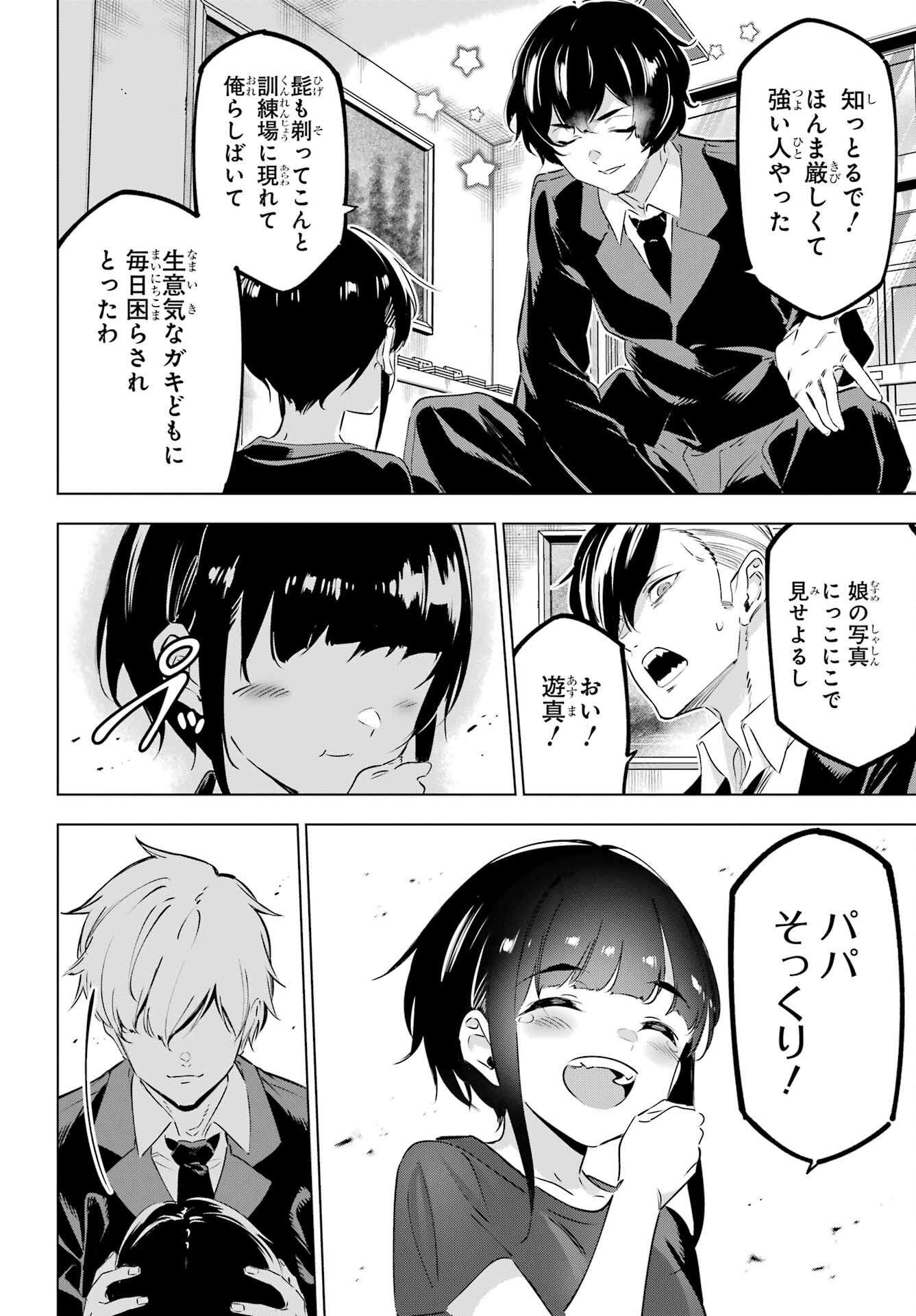 Kaijin Reijou - Chapter 42 - Page 16