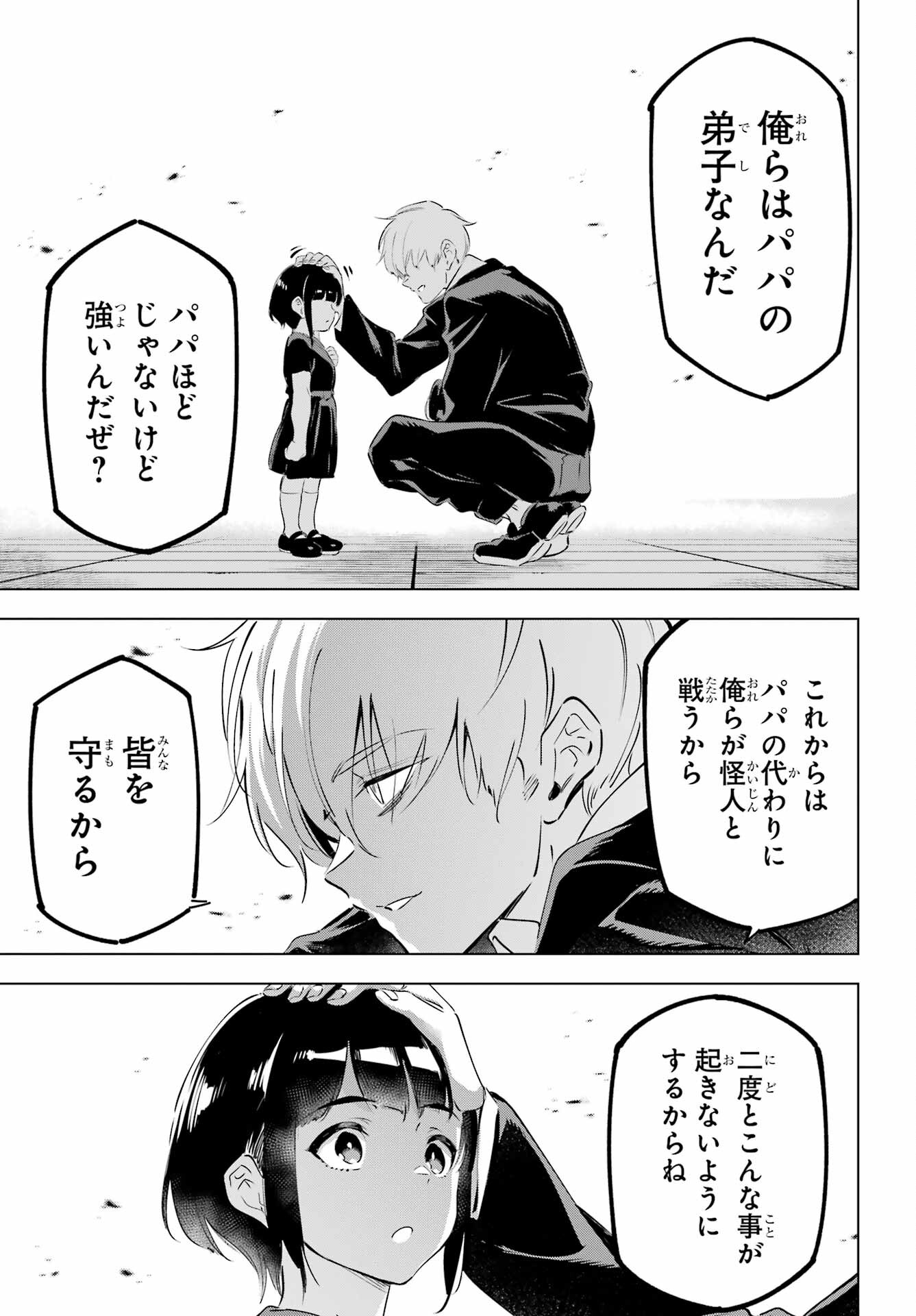 Kaijin Reijou - Chapter 42 - Page 17