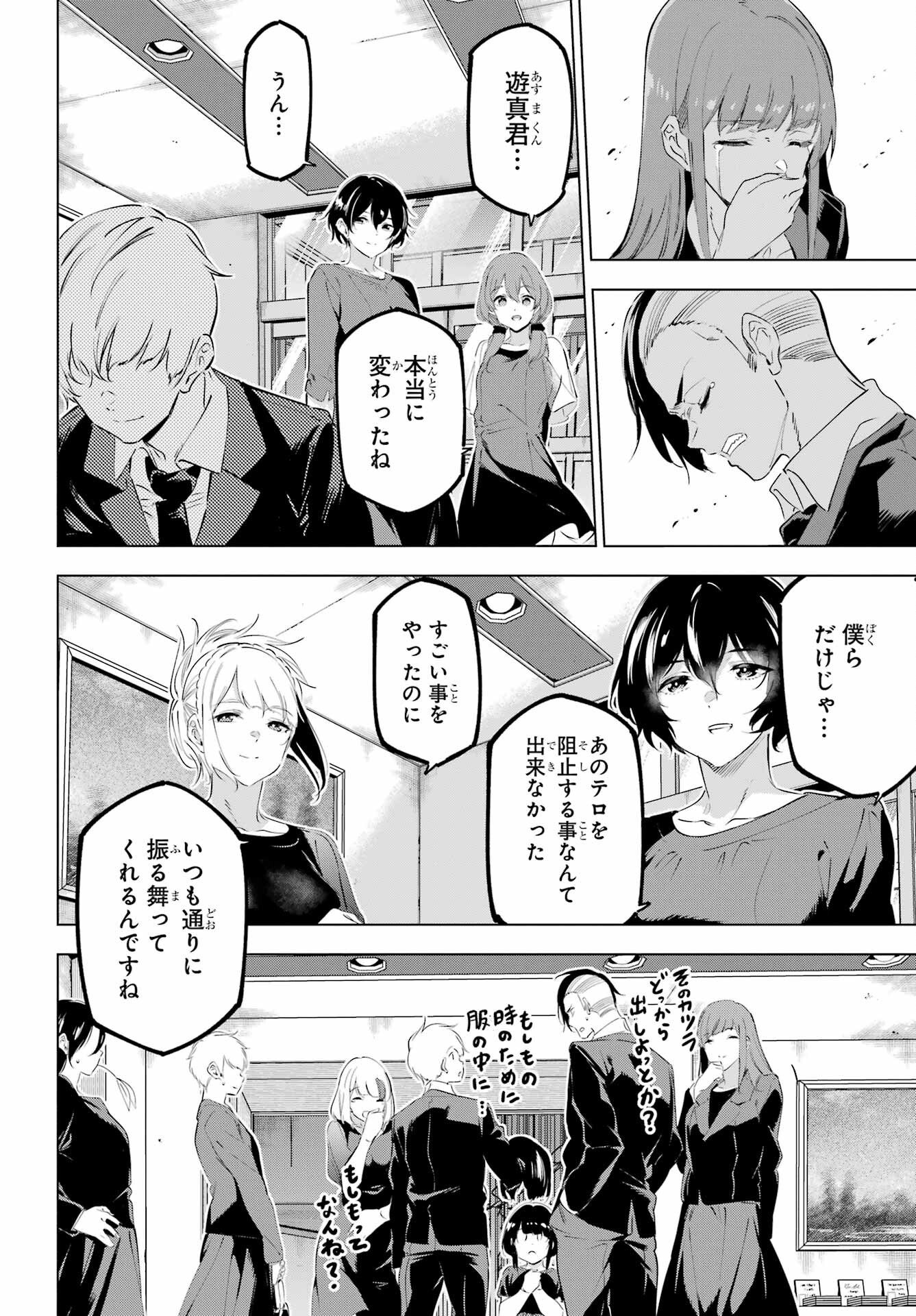 Kaijin Reijou - Chapter 42 - Page 18