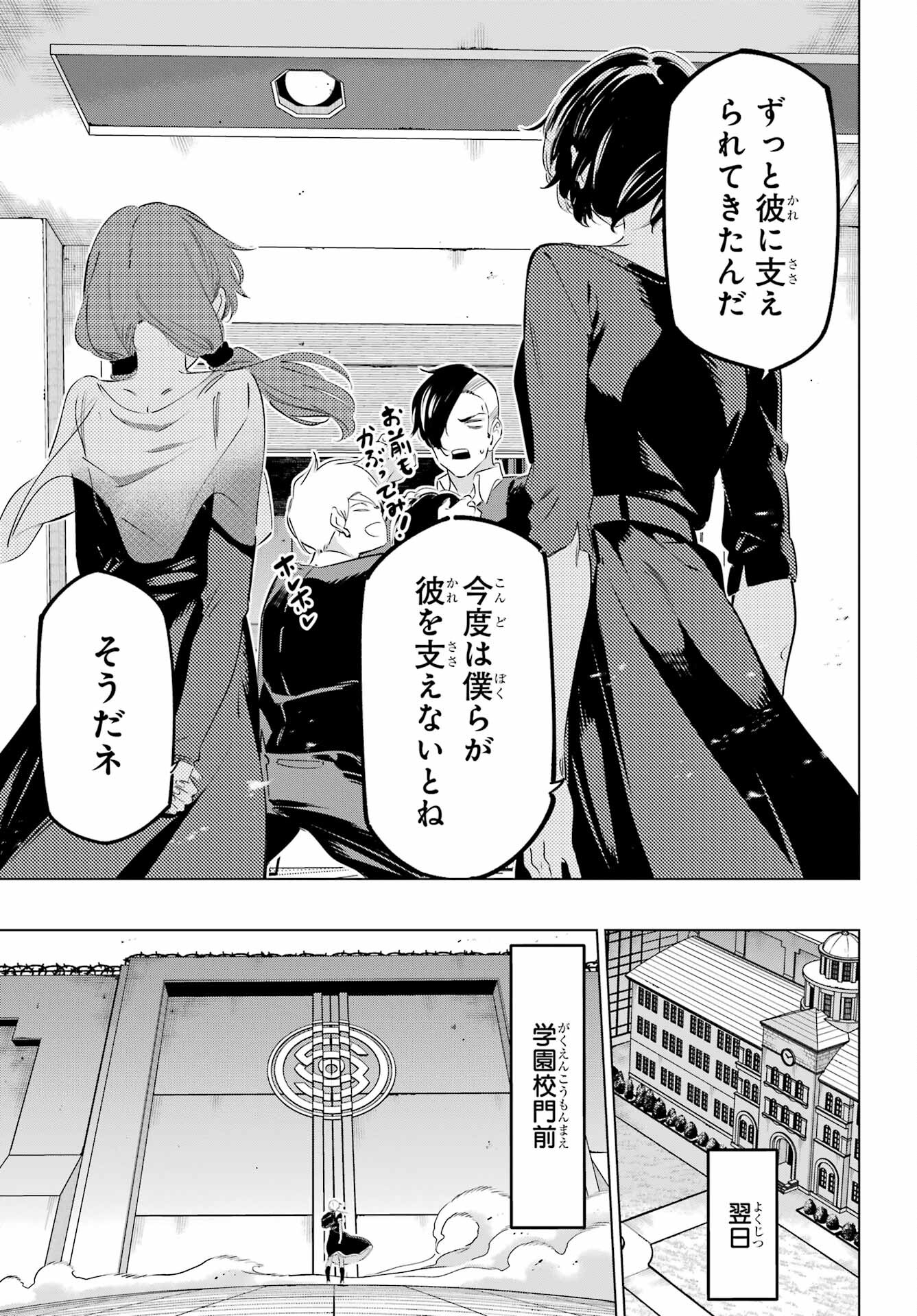 Kaijin Reijou - Chapter 42 - Page 19