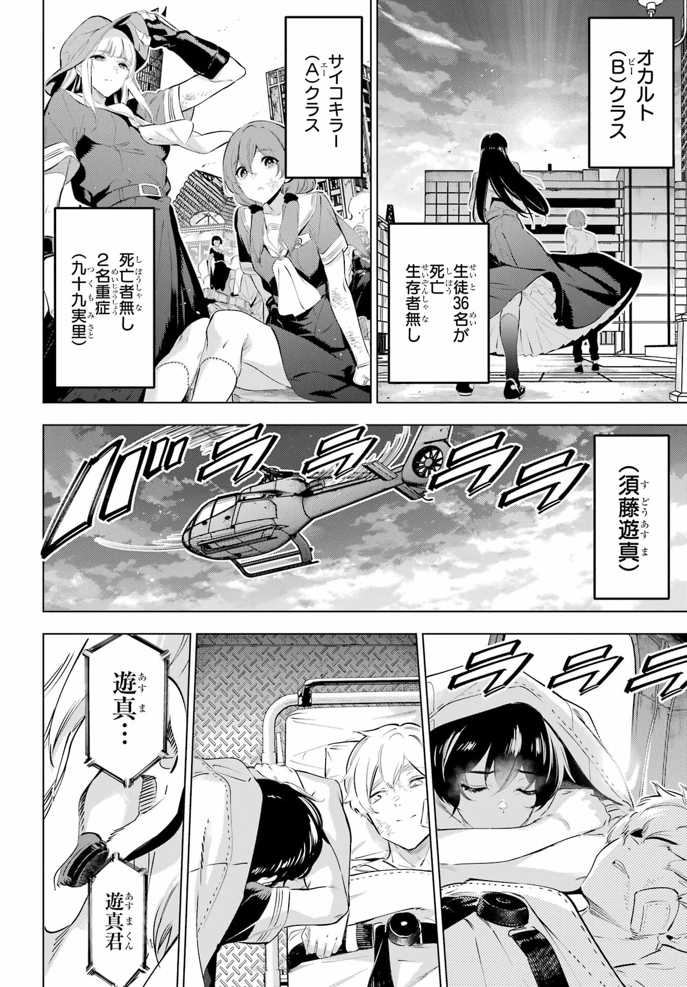 Kaijin Reijou - Chapter 42 - Page 2