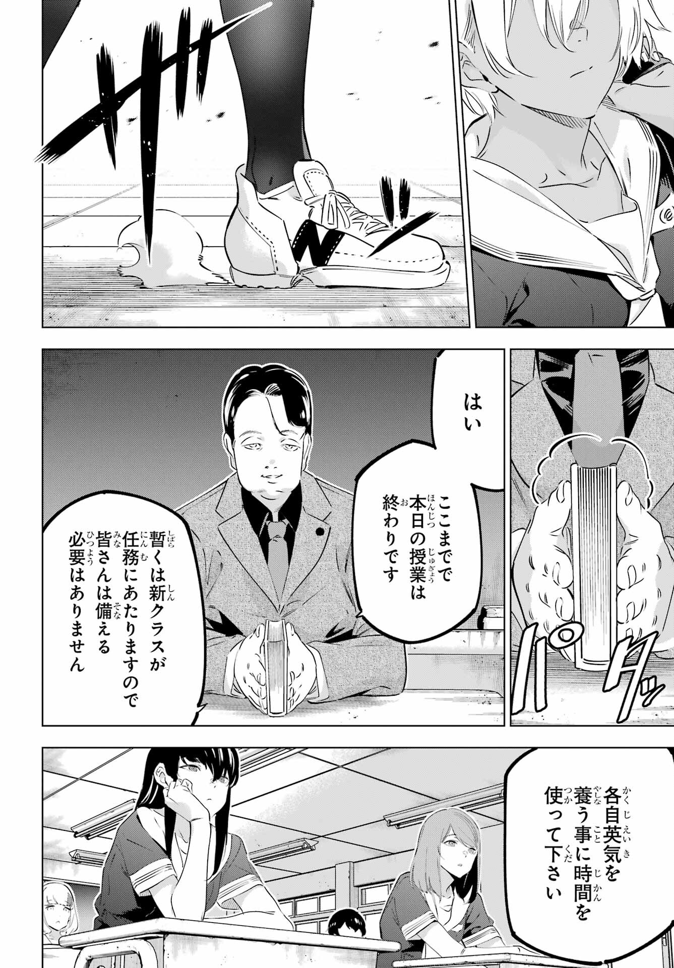 Kaijin Reijou - Chapter 42 - Page 20