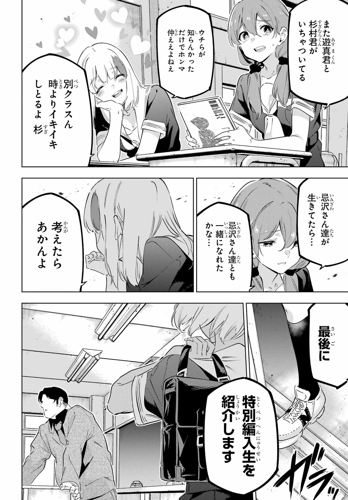 Kaijin Reijou - Chapter 42 - Page 22