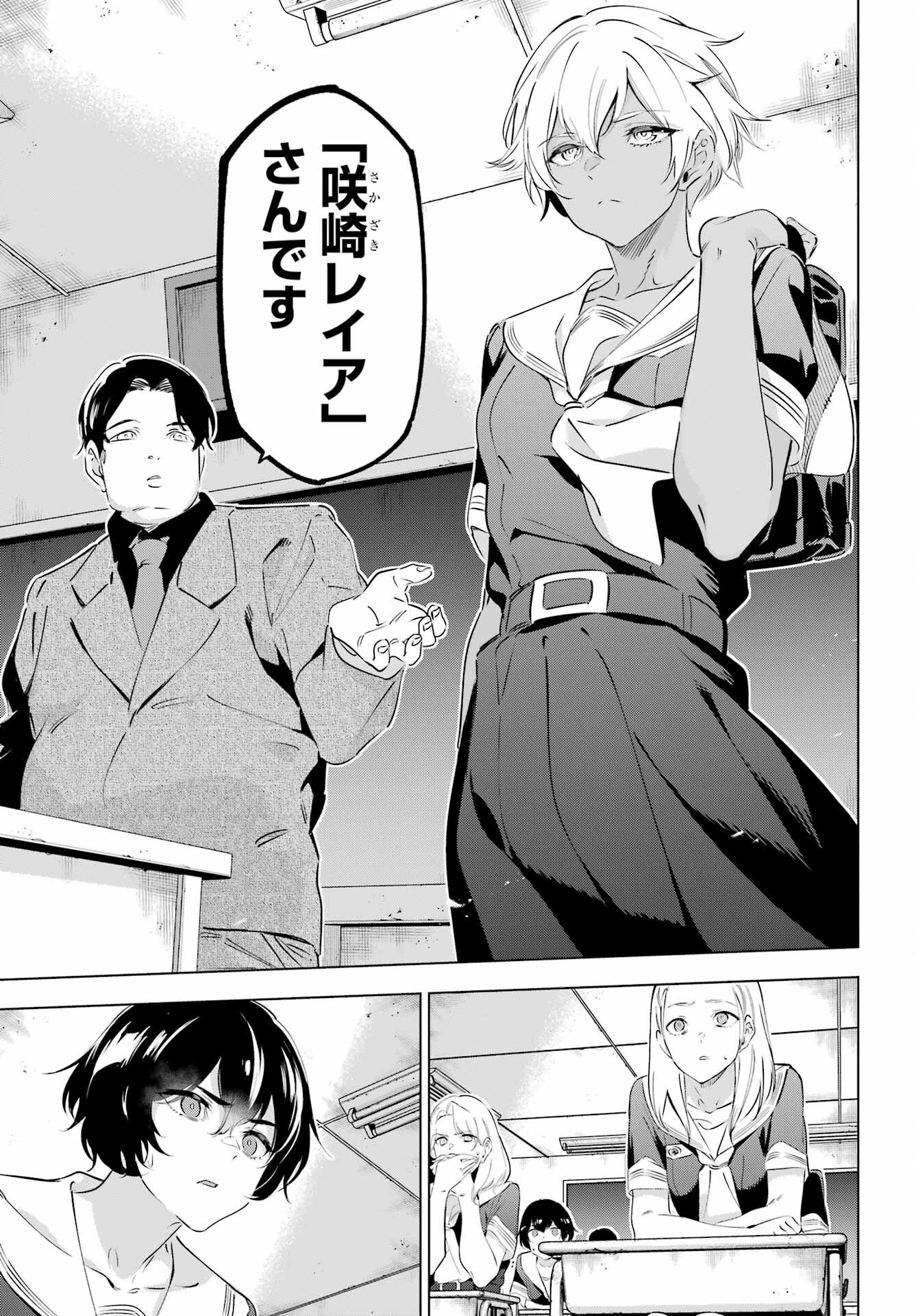 Kaijin Reijou - Chapter 42 - Page 23