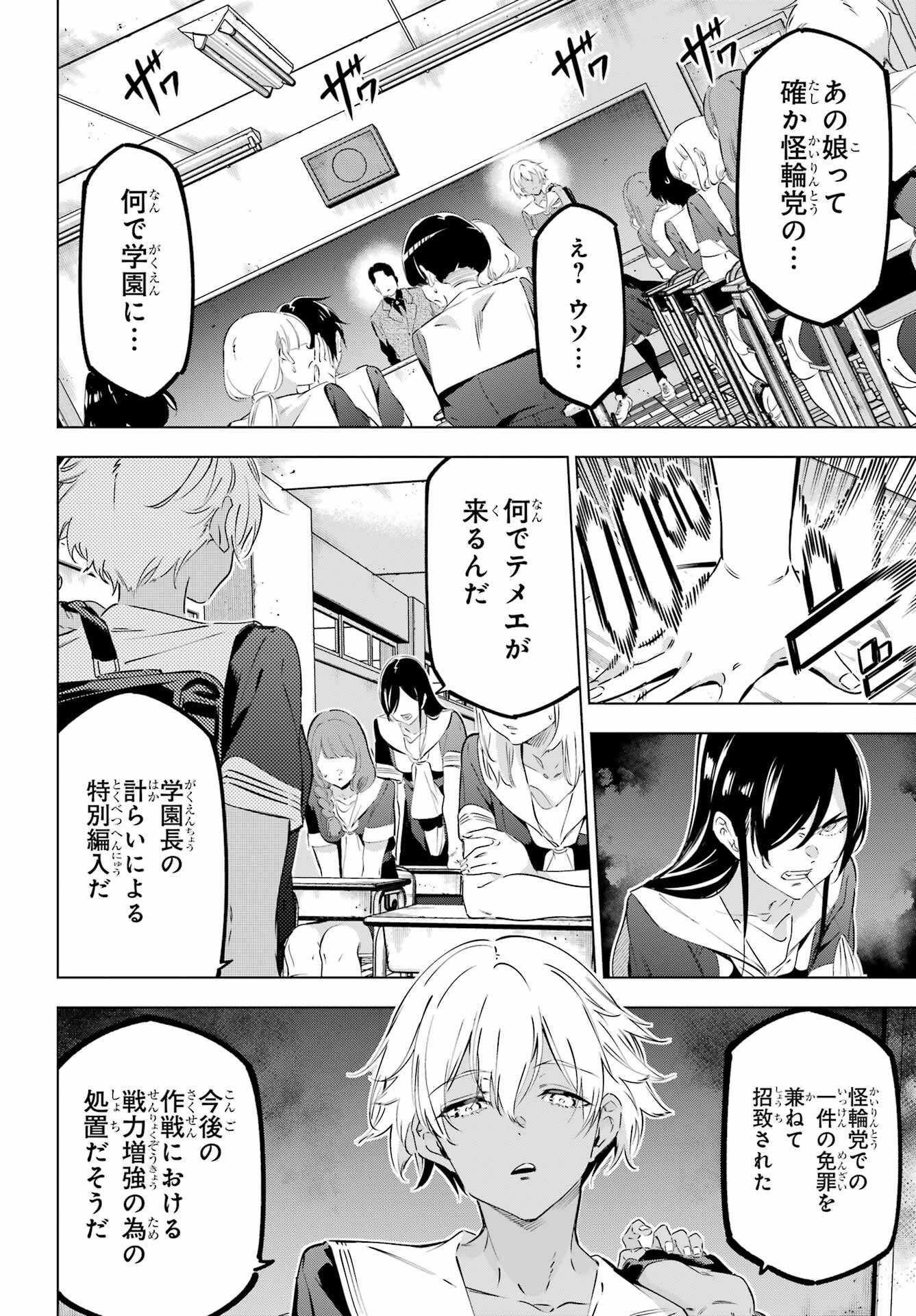 Kaijin Reijou - Chapter 42 - Page 24