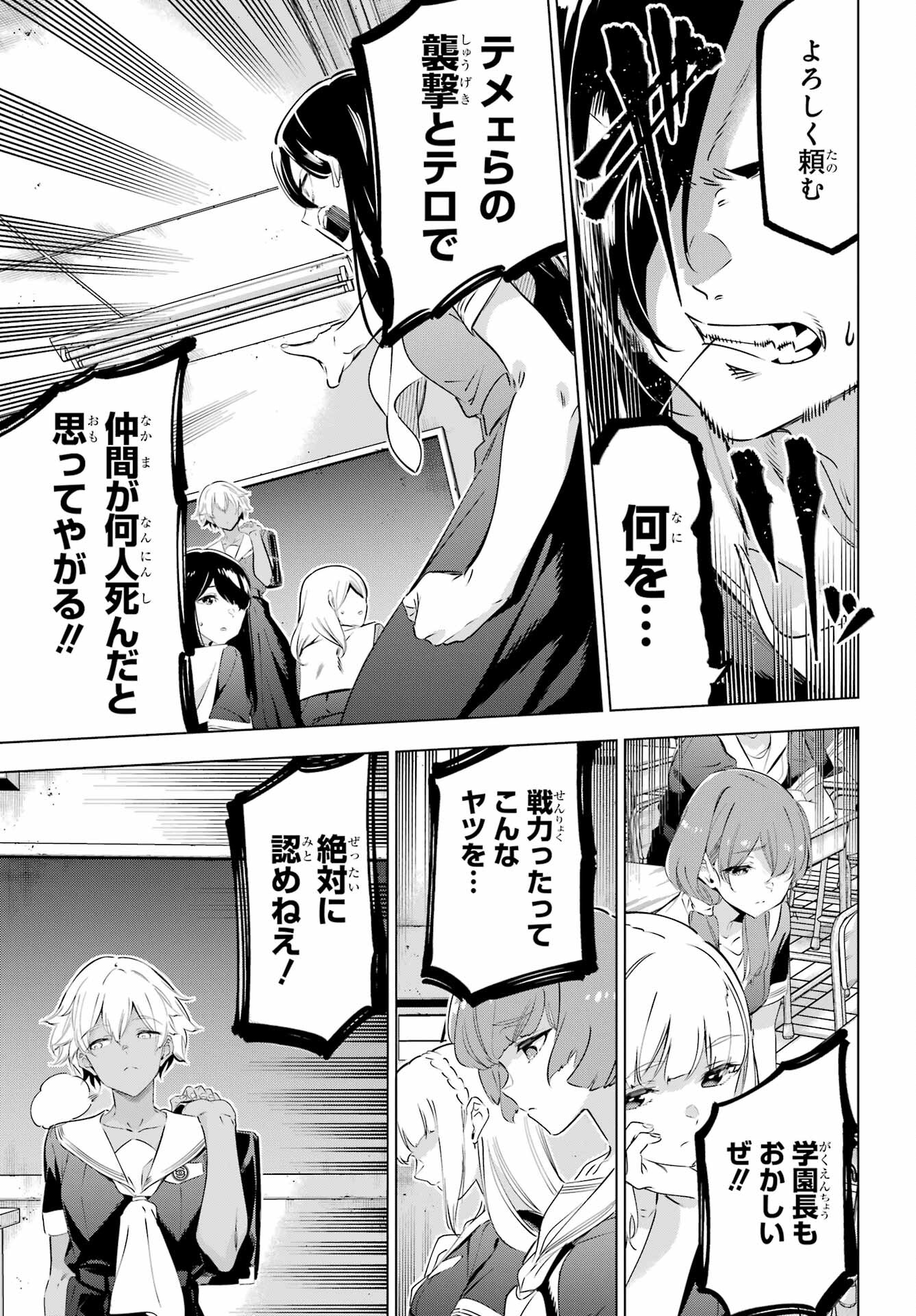Kaijin Reijou - Chapter 42 - Page 25