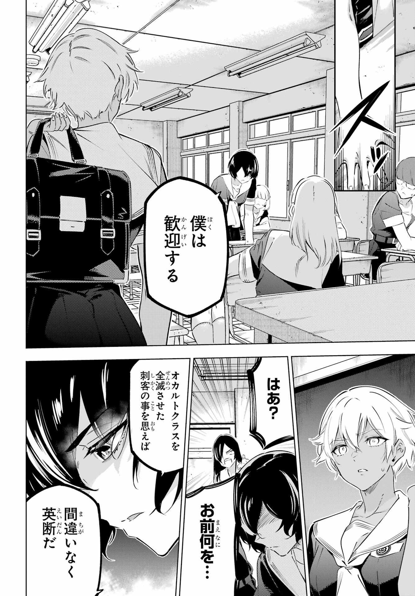 Kaijin Reijou - Chapter 42 - Page 26