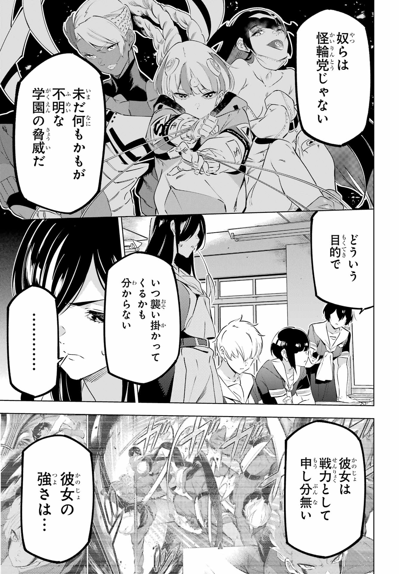 Kaijin Reijou - Chapter 42 - Page 27