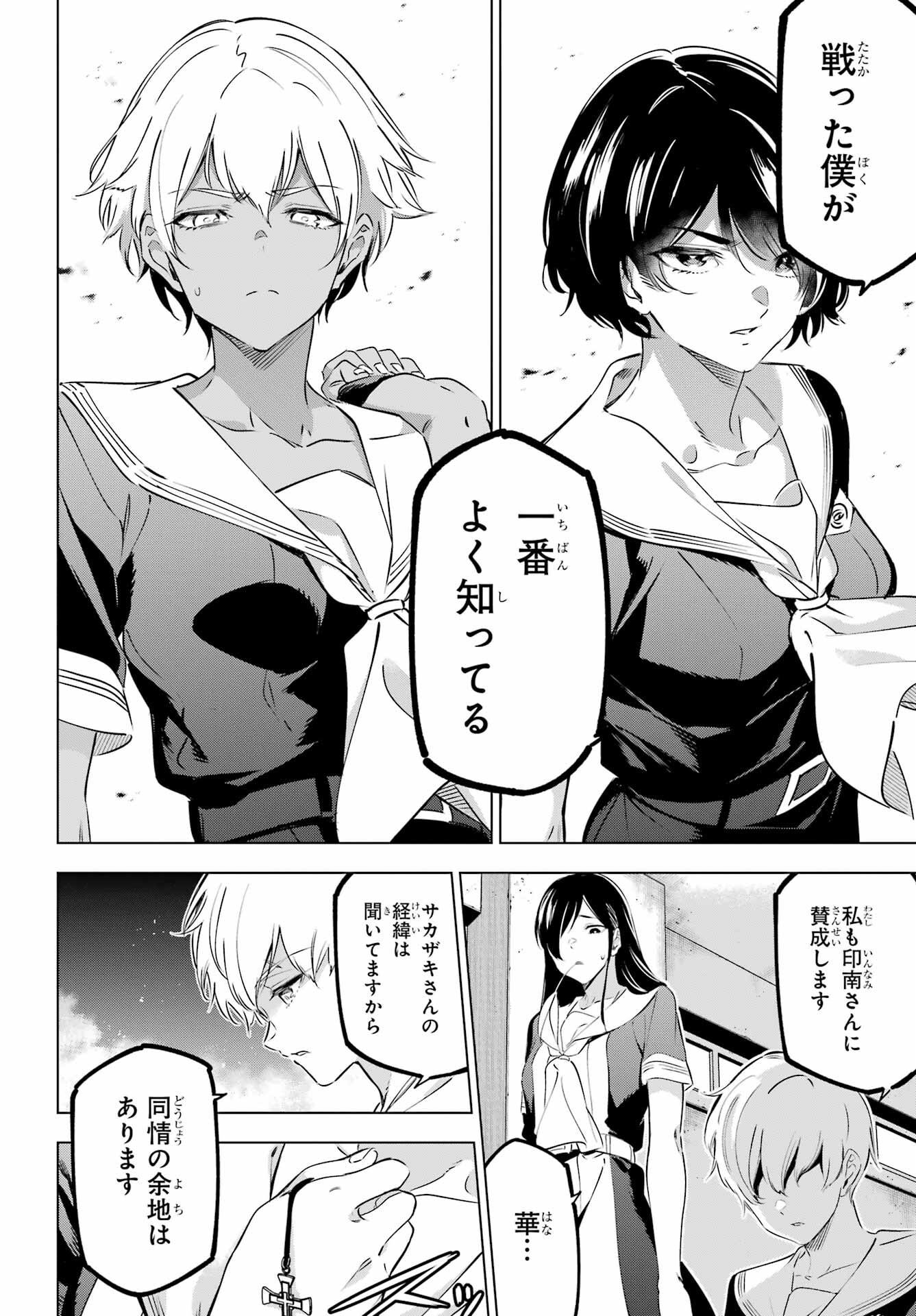 Kaijin Reijou - Chapter 42 - Page 28