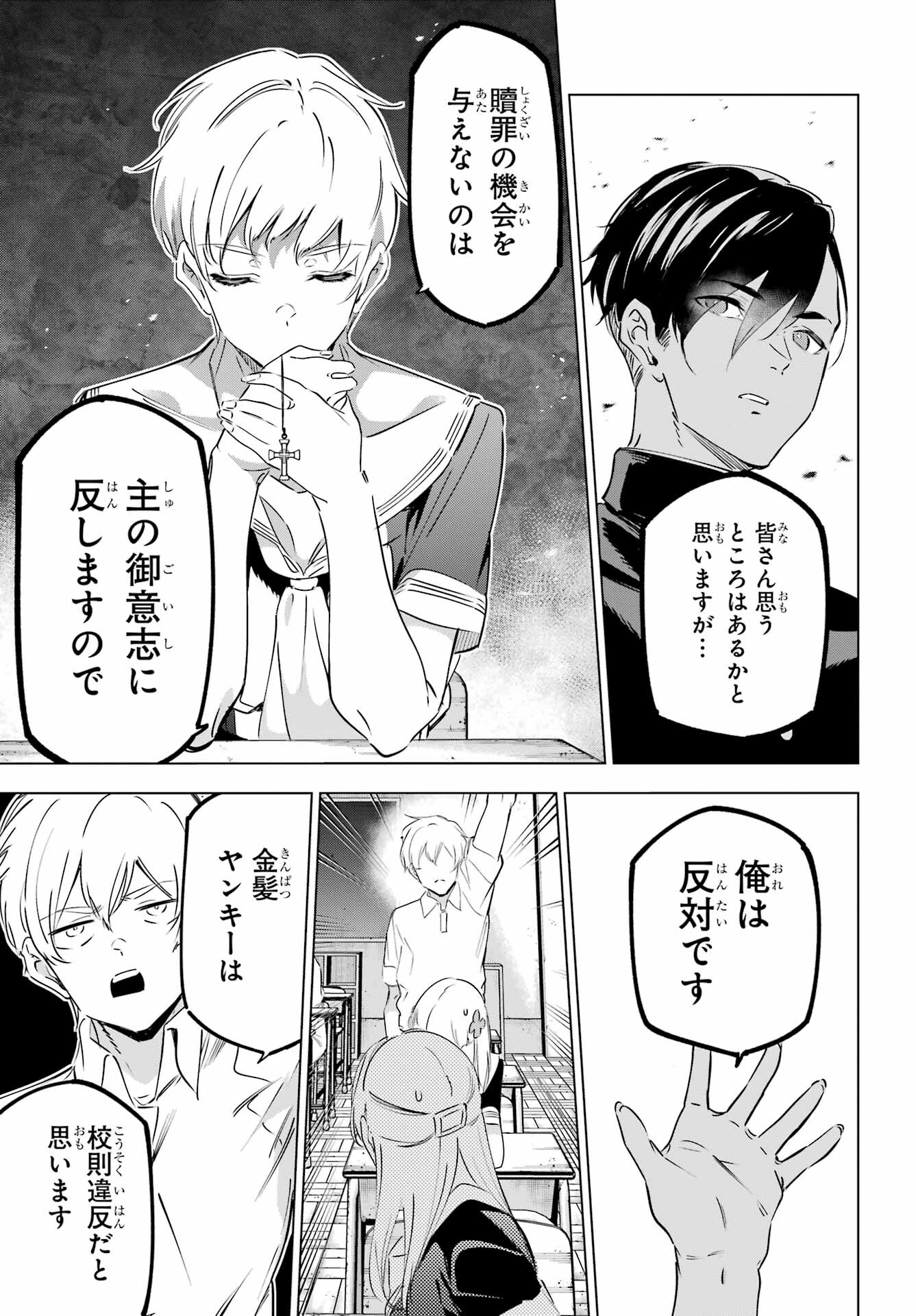 Kaijin Reijou - Chapter 42 - Page 29