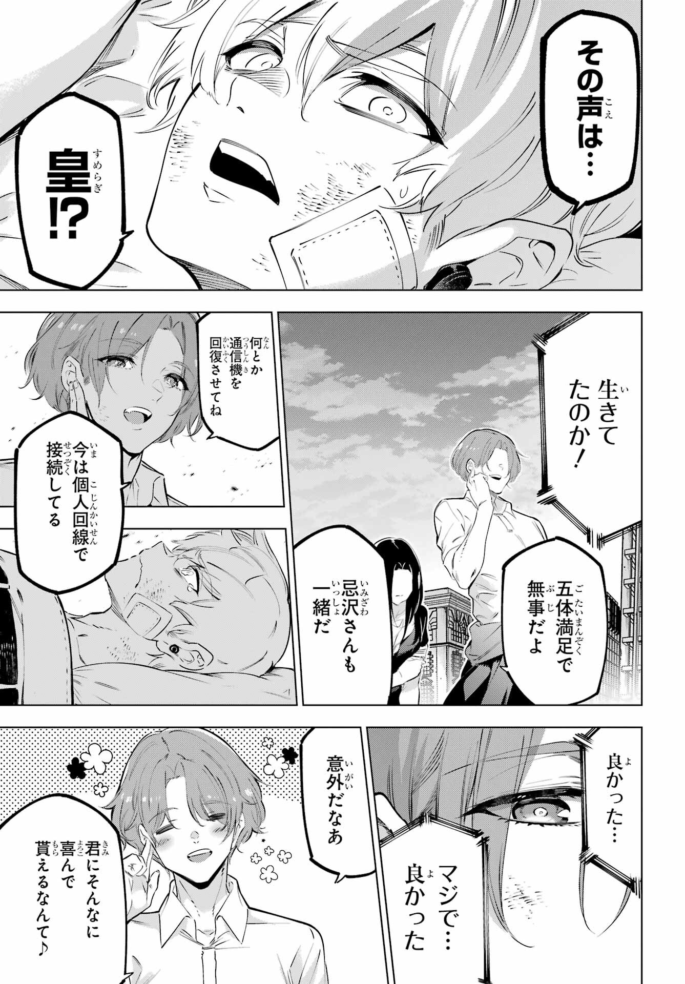 Kaijin Reijou - Chapter 42 - Page 3