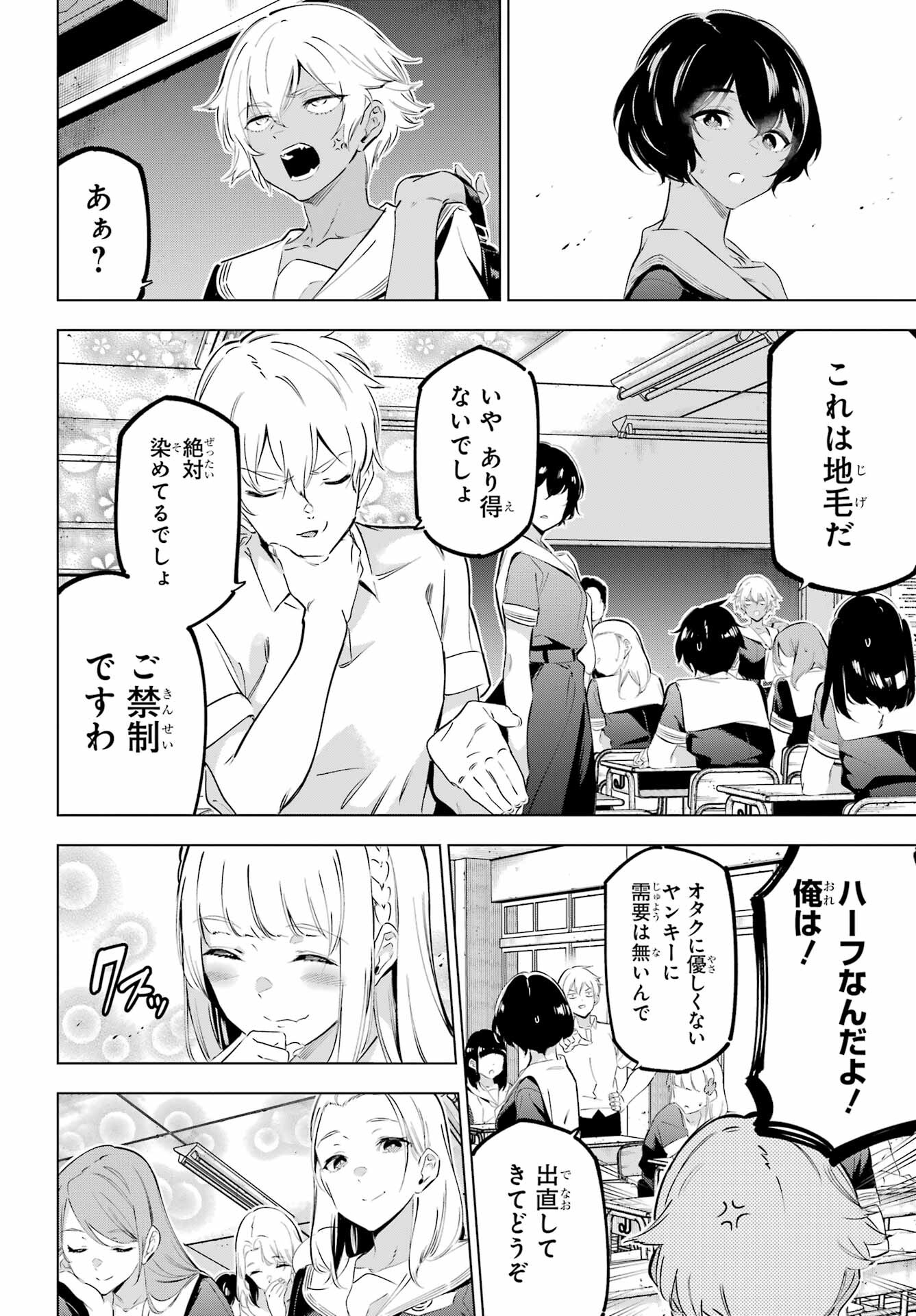 Kaijin Reijou - Chapter 42 - Page 30