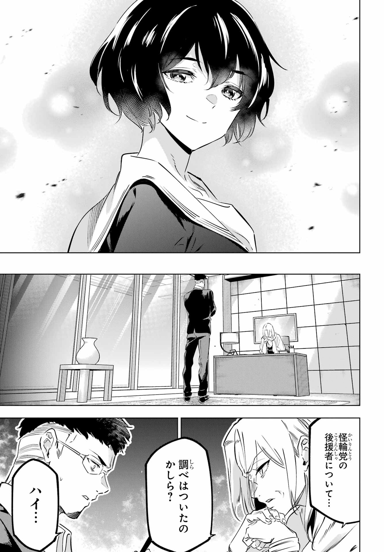 Kaijin Reijou - Chapter 42 - Page 31
