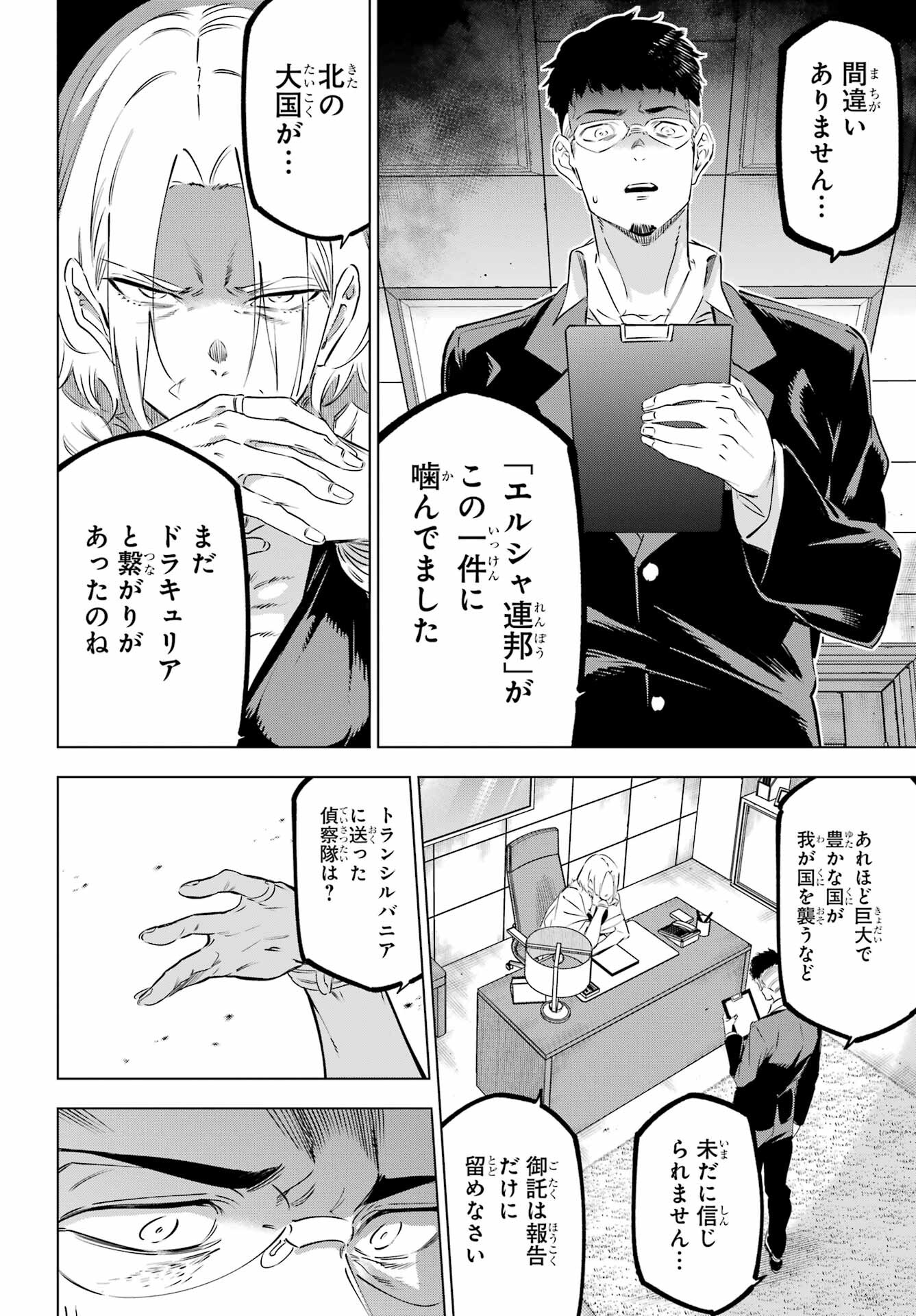 Kaijin Reijou - Chapter 42 - Page 32