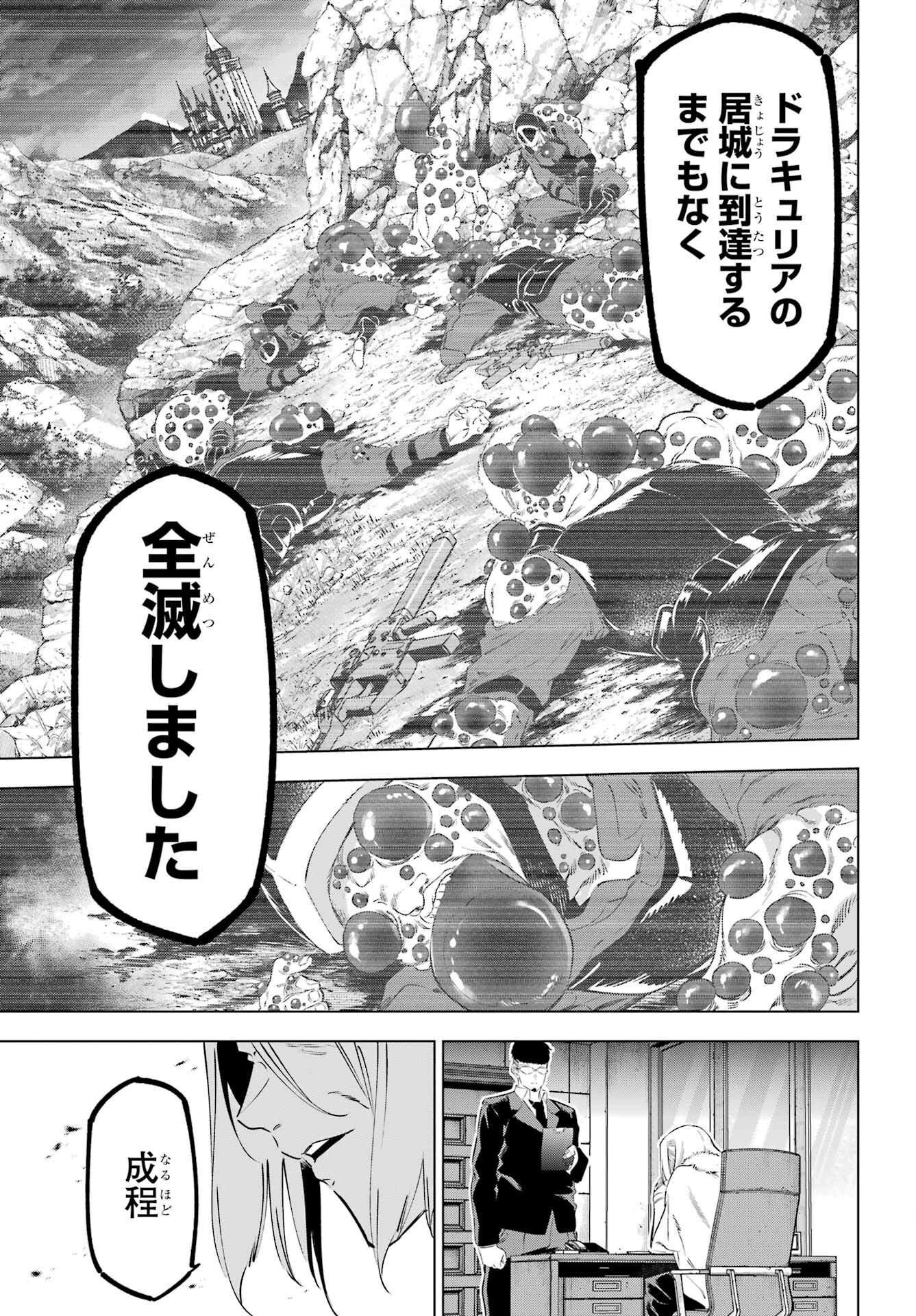 Kaijin Reijou - Chapter 42 - Page 33