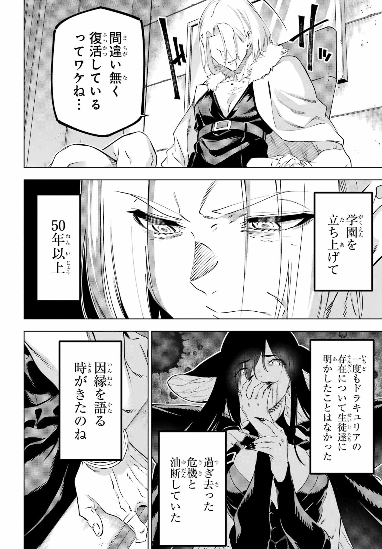 Kaijin Reijou - Chapter 42 - Page 34