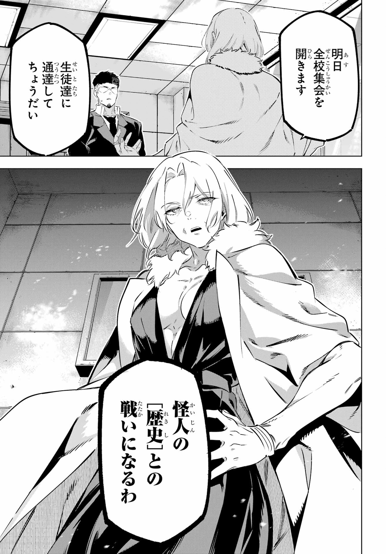 Kaijin Reijou - Chapter 42 - Page 35