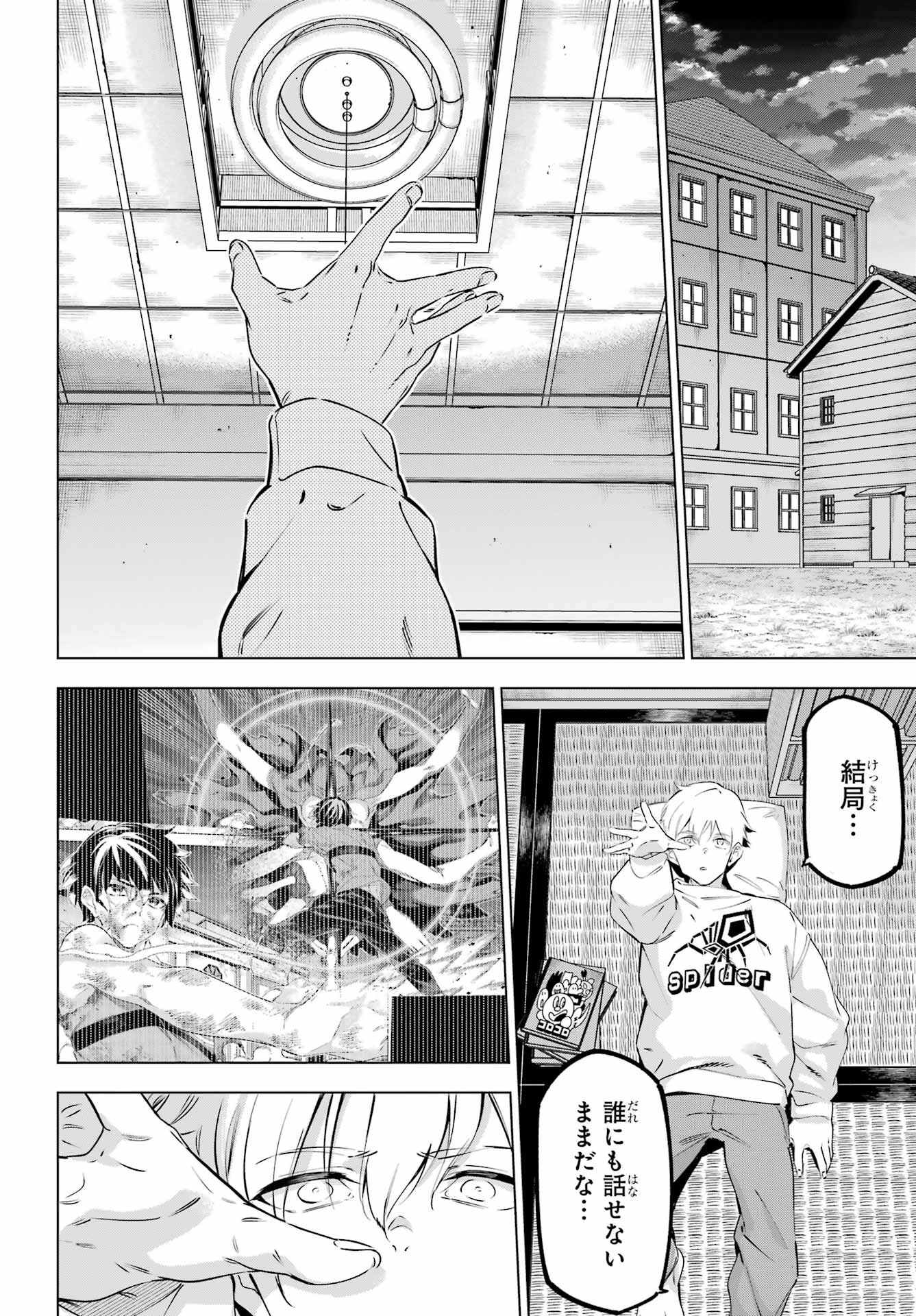 Kaijin Reijou - Chapter 42 - Page 36