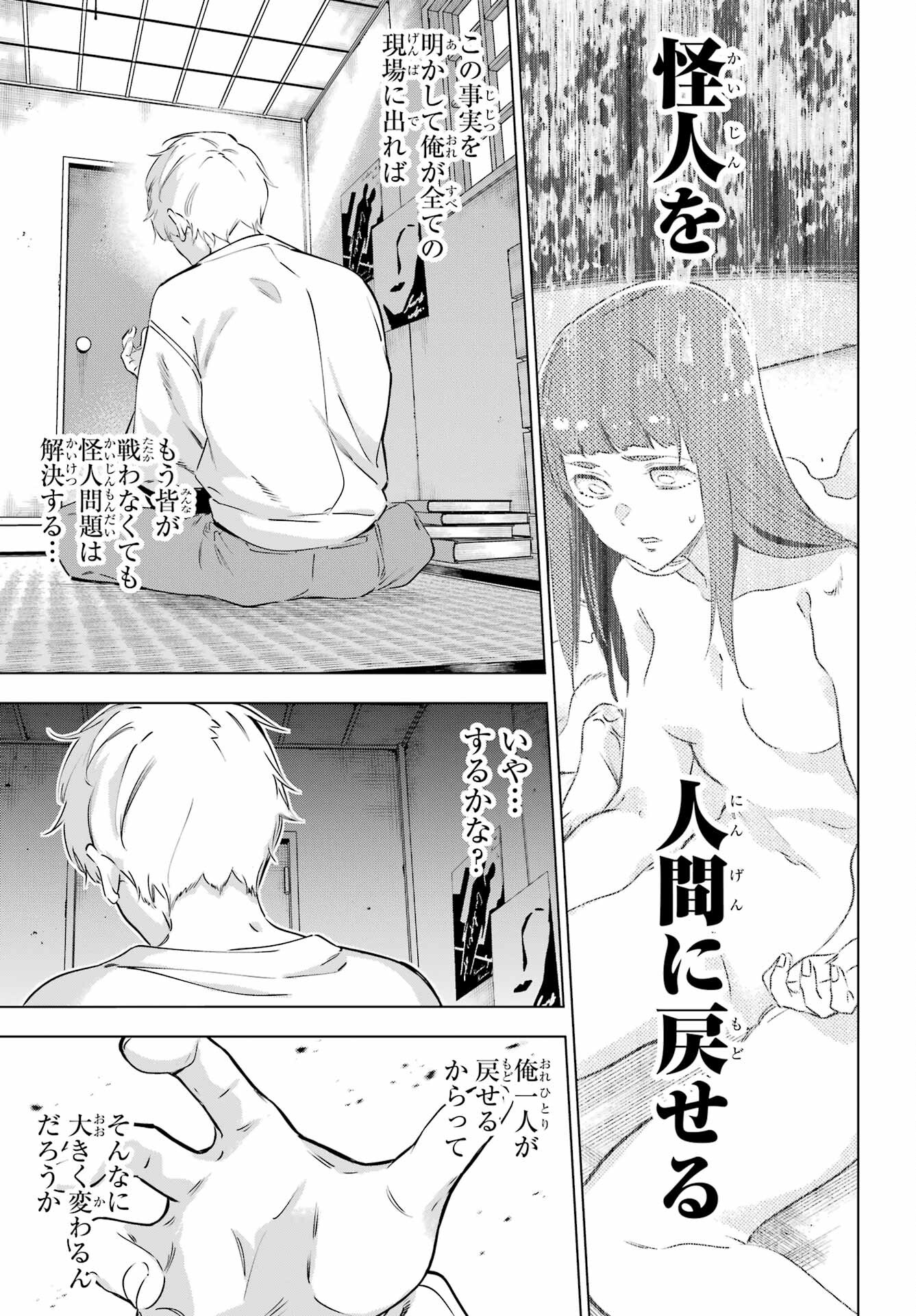 Kaijin Reijou - Chapter 42 - Page 37