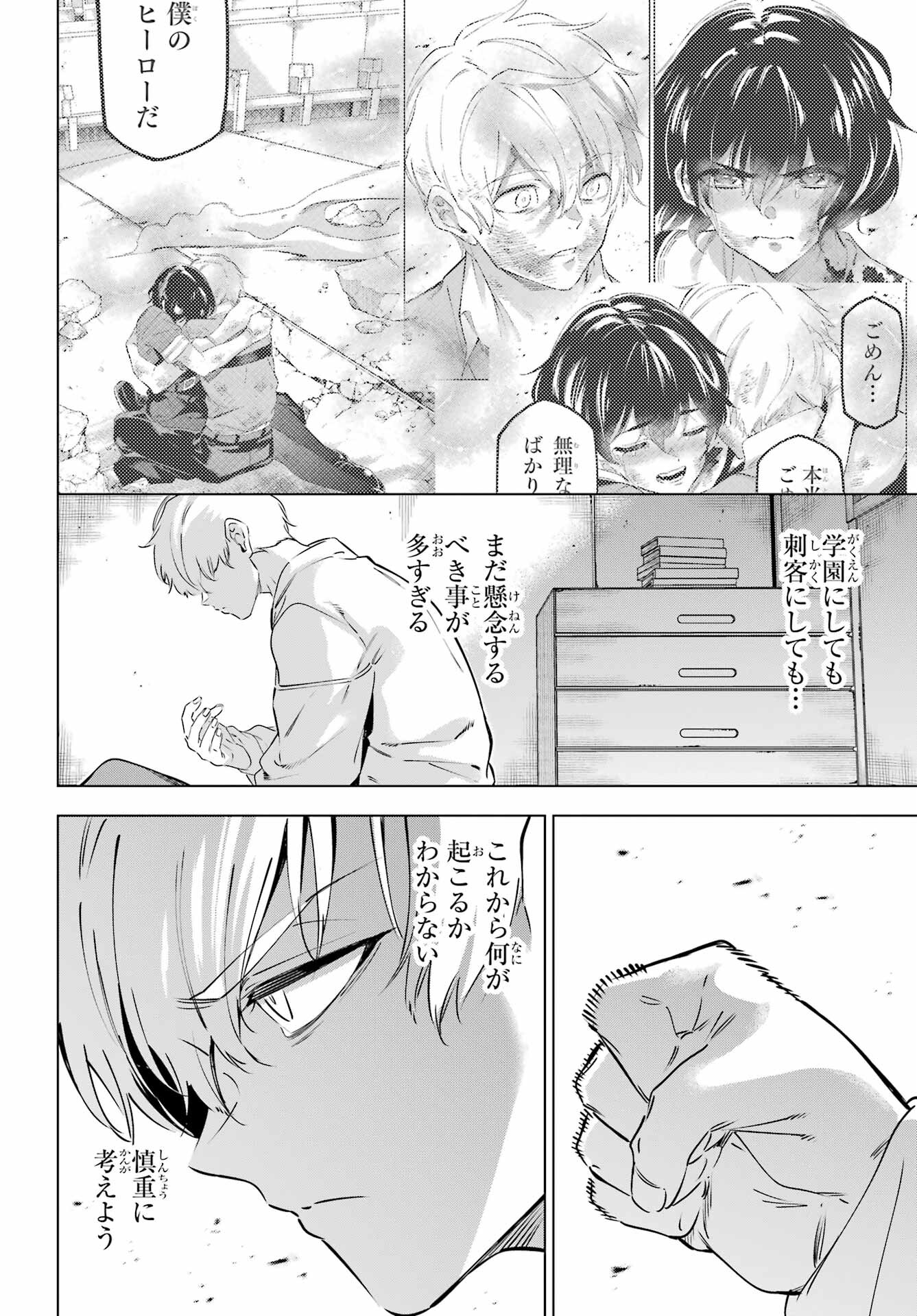 Kaijin Reijou - Chapter 42 - Page 38